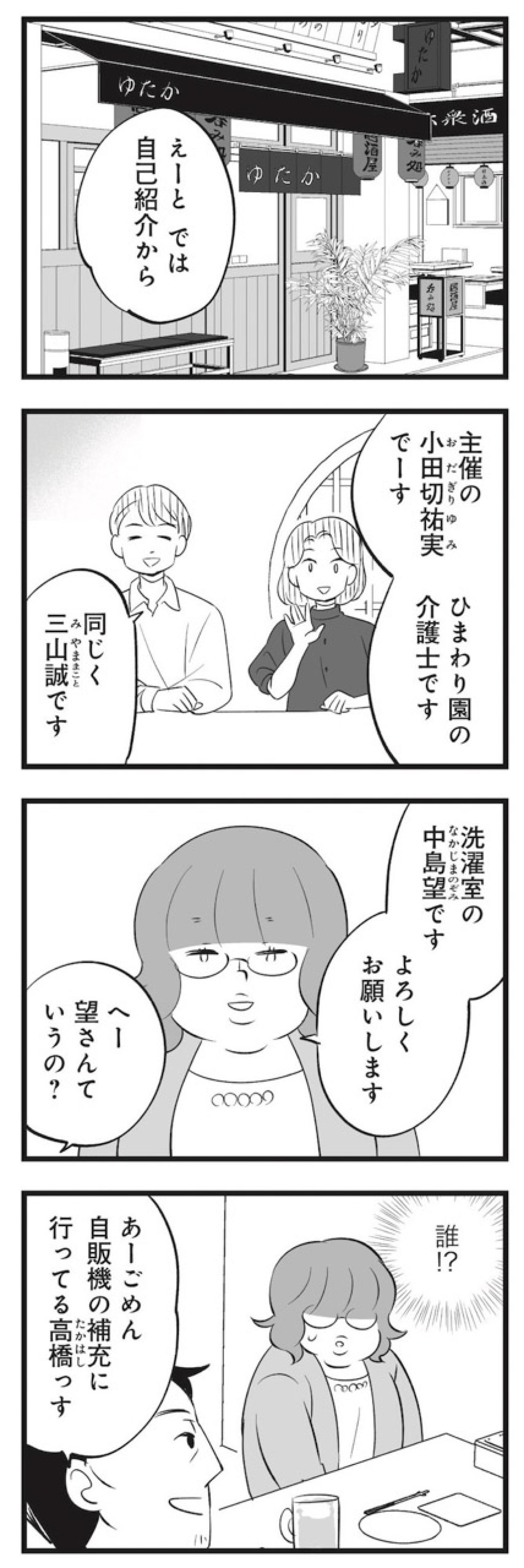 結婚詐欺？まさかデブ専？飲み会で男性と連絡先を交換【毒親育ちの結婚 #11】（画像2）