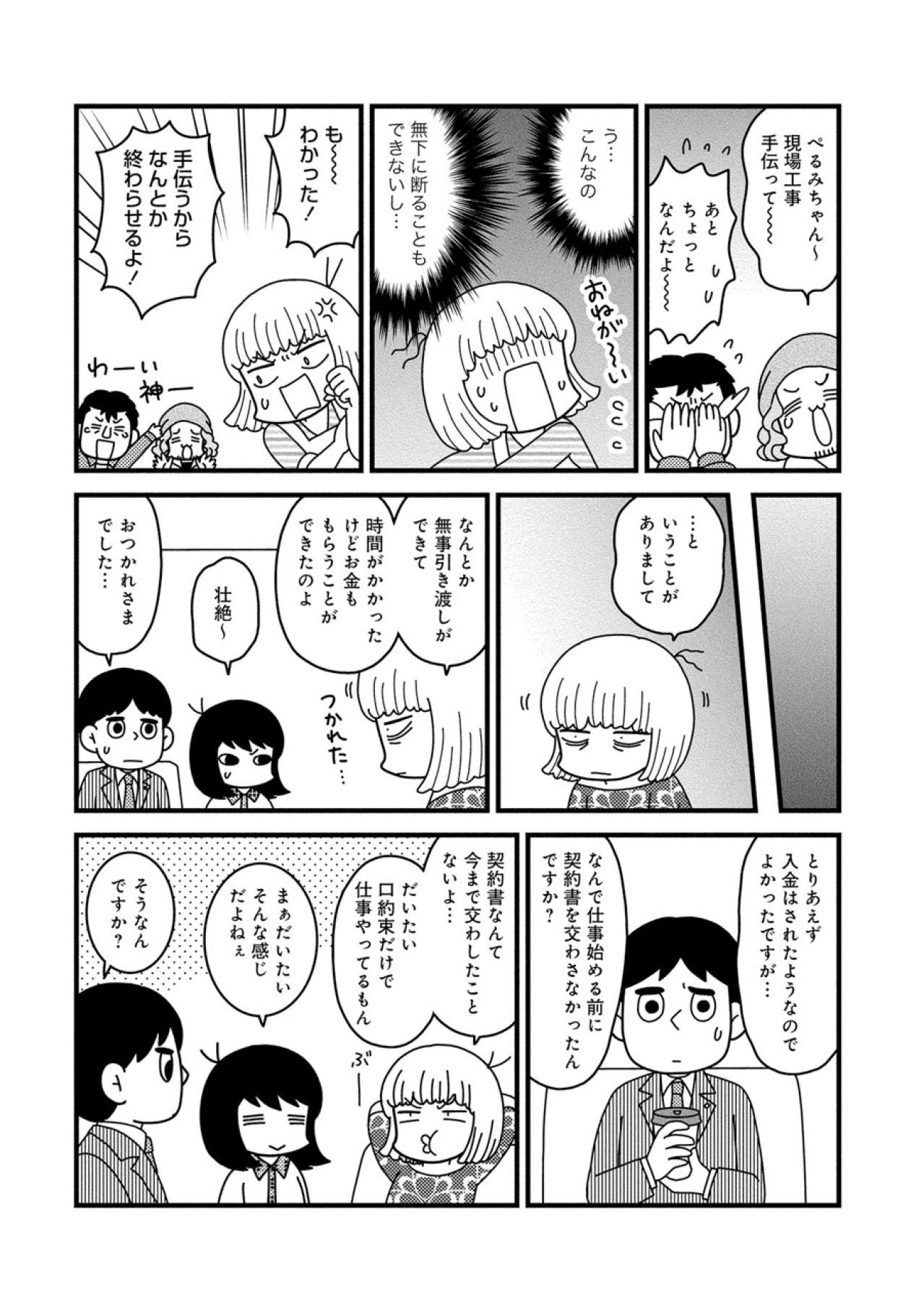 口約束も契約の一つだけど…「契約書」の交換がマストな理由【夫が自殺したので会社はじめました。 #7】（画像4）