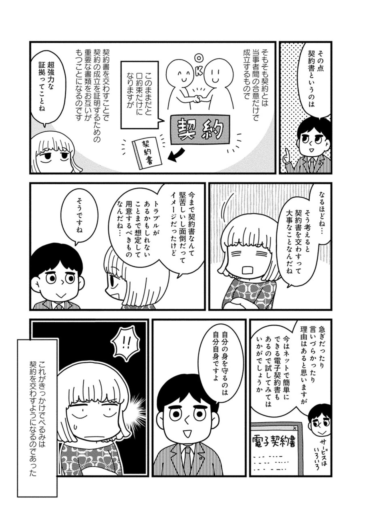 口約束も契約の一つだけど…「契約書」の交換がマストな理由【夫が自殺したので会社はじめました。 #7】（画像6）