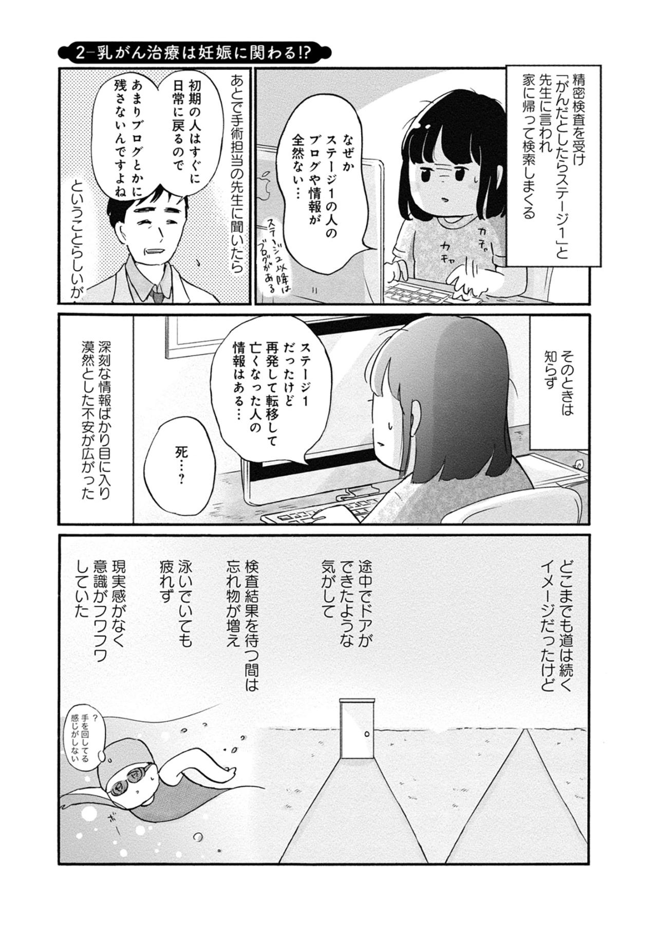 「身体が動かない」乳がんと妊娠の意外な関係。知らなかった事実が、私から自由を奪っていく【32歳で初期乳がん 全然受け入れてません#2】（画像2）