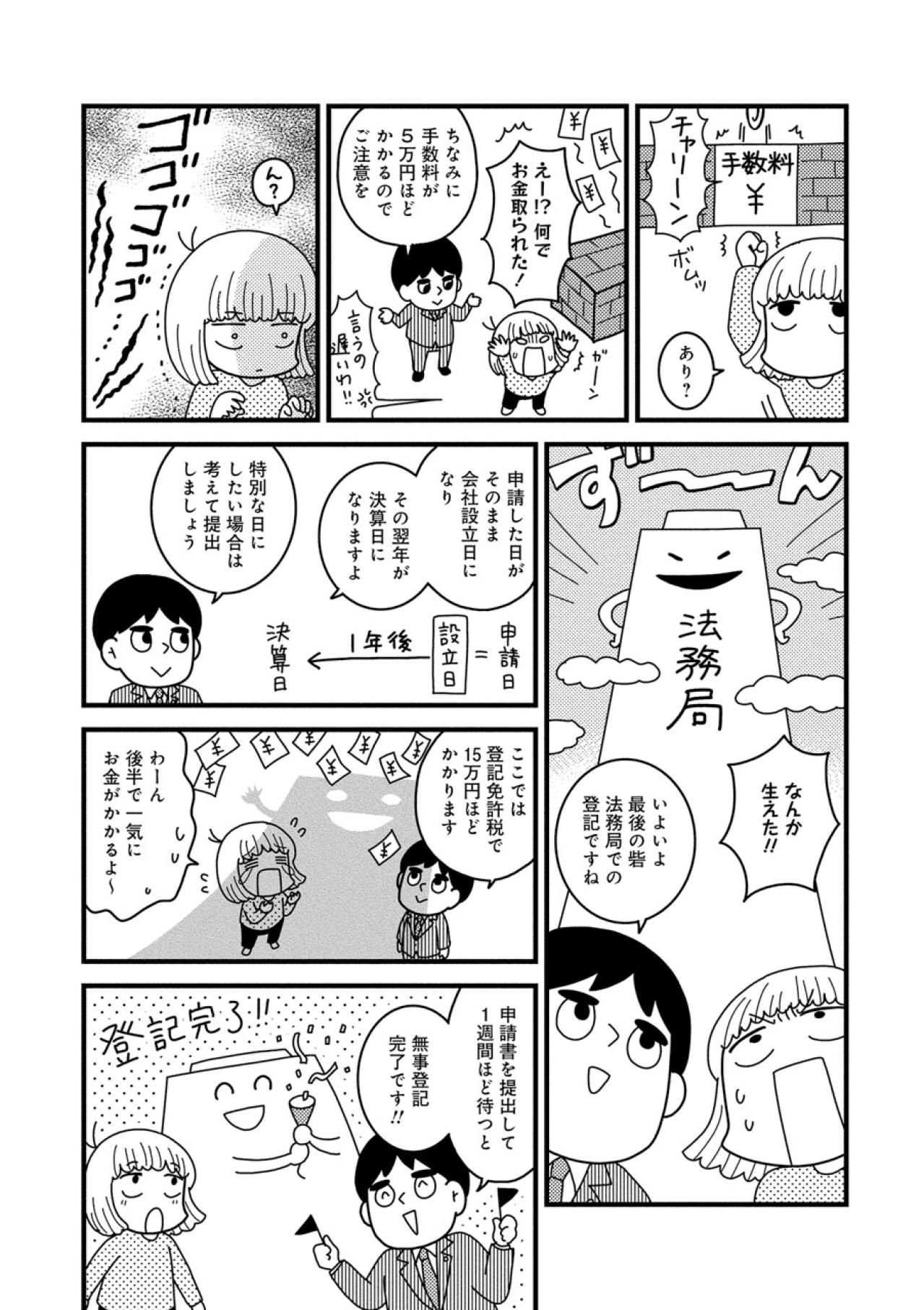 ついに会社設立へ！定款づくりから登記まで、起業のリアルな手続き【夫が自殺したので会社はじめました。 #4】（画像10）