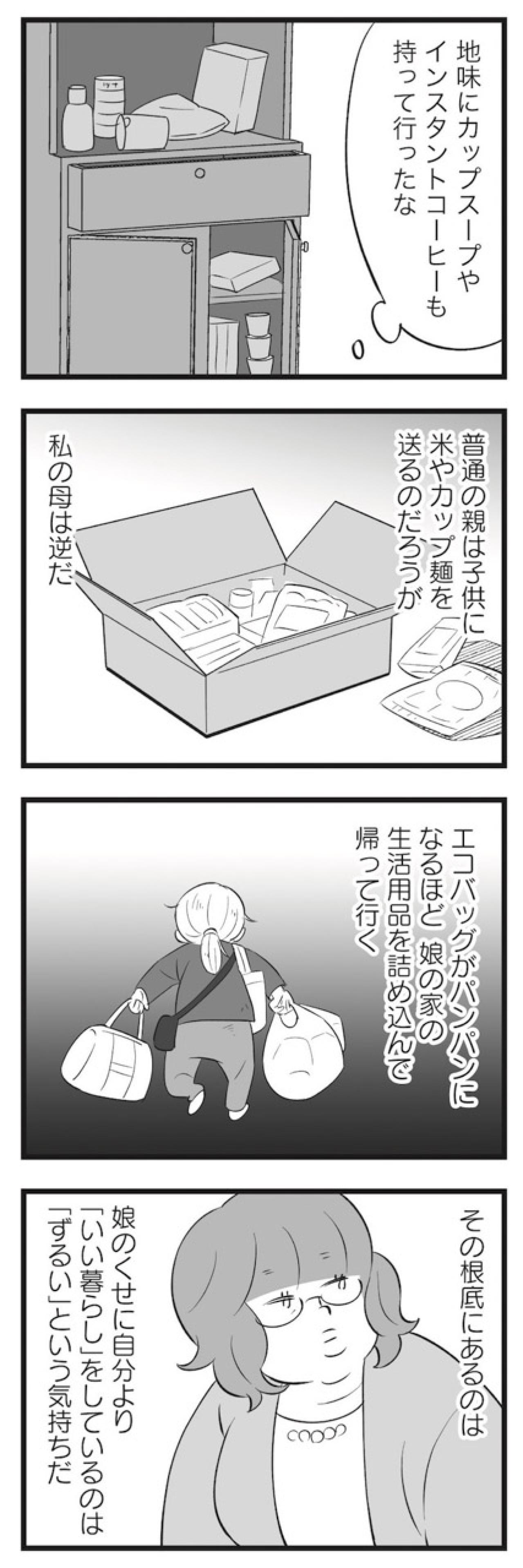 毒親あるある「娘が自分より良い暮らしをするのが許せない」その根底にあるものは？【毒親育ちの結婚 #13】（画像4）