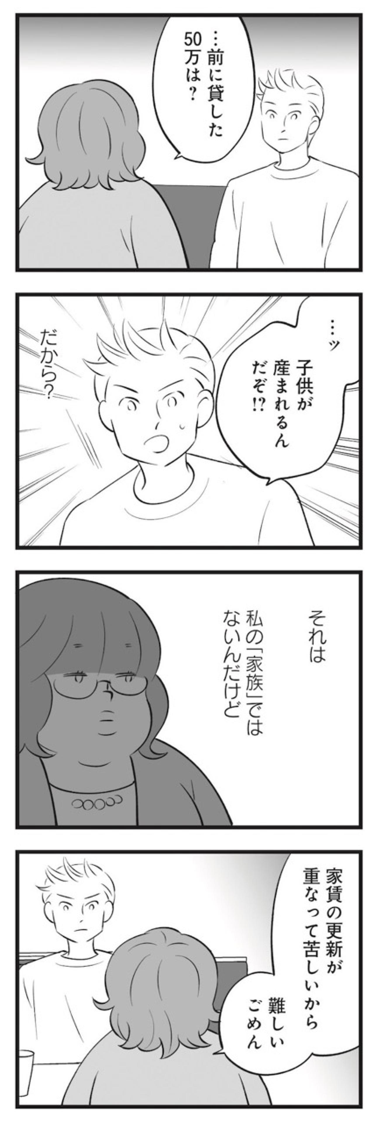 蛙の子は蛙…無意識のうちに罪悪感と不機嫌で姉さえも操ろうとする弟【毒親育ちの結婚 #6】（画像7）