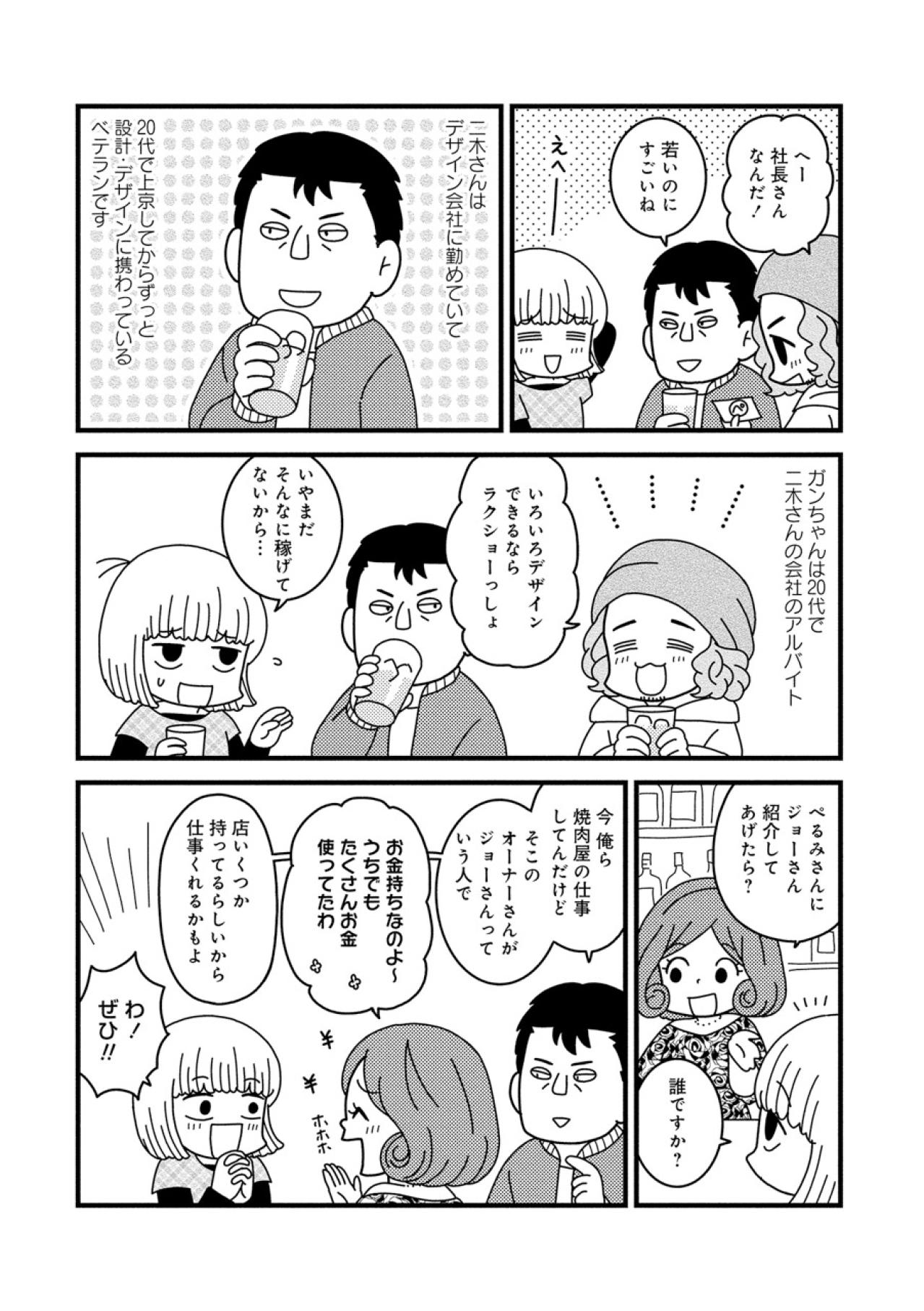 バーで出会った焼肉店オーナーから仕事の依頼！でも気になる「お金の話」【夫が自殺したので会社はじめました。 #6】（画像3）