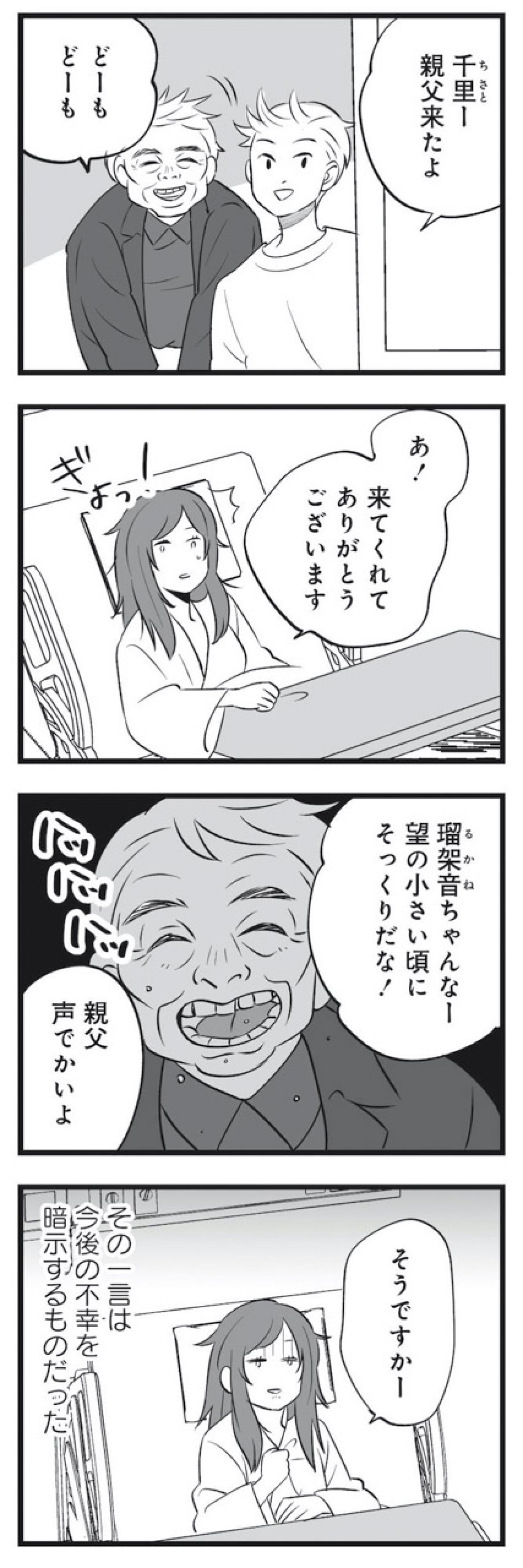 出産直後にデリカシーなさ過ぎ！父が発した義妹へのまさかの発言【毒親育ちの結婚 #14】（画像6）