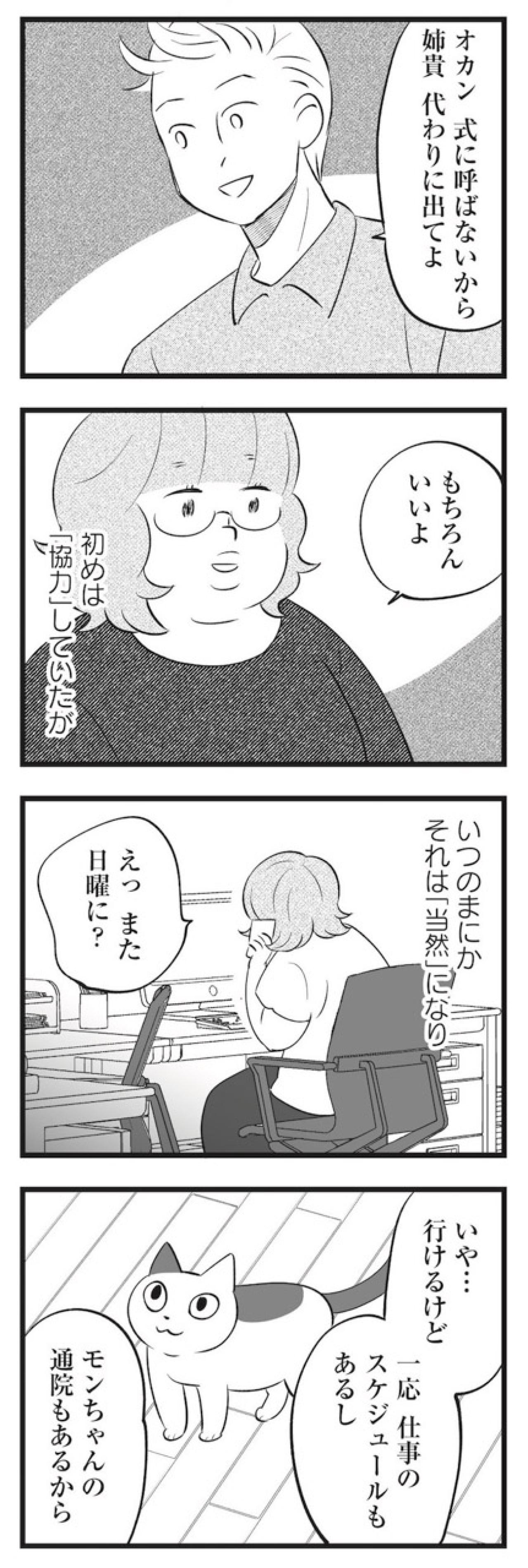 蛙の子は蛙…無意識のうちに罪悪感と不機嫌で姉さえも操ろうとする弟【毒親育ちの結婚 #6】（画像5）