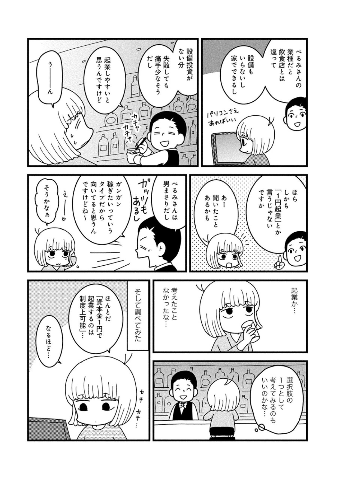 シングルマザーの再就職は壁だらけ！いっそのこと起業しちゃえば？【夫が自殺したので会社はじめました。 #2】（画像4）