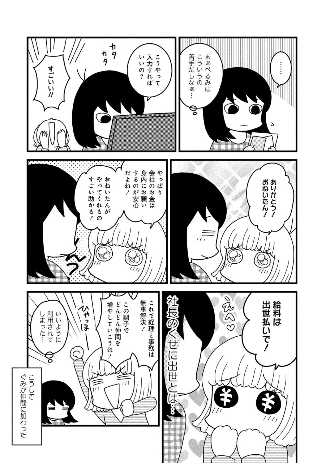 忙しいのに稼げない…一人会社の限界と「仲間」を増やす決断【夫が自殺したので会社はじめました。 #5】（画像11）