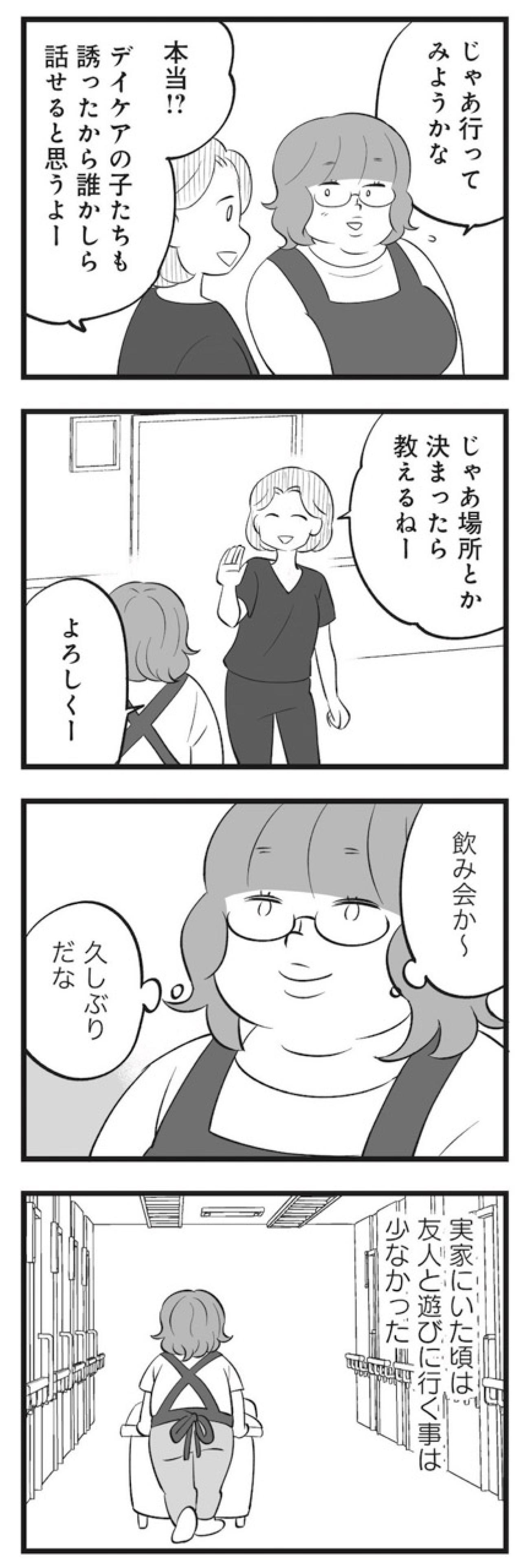 友人と遊ぶことさえ許されなかった学生時代。ストレスで太ったのに母親は笑っていた【毒親育ちの結婚 #10】（画像4）