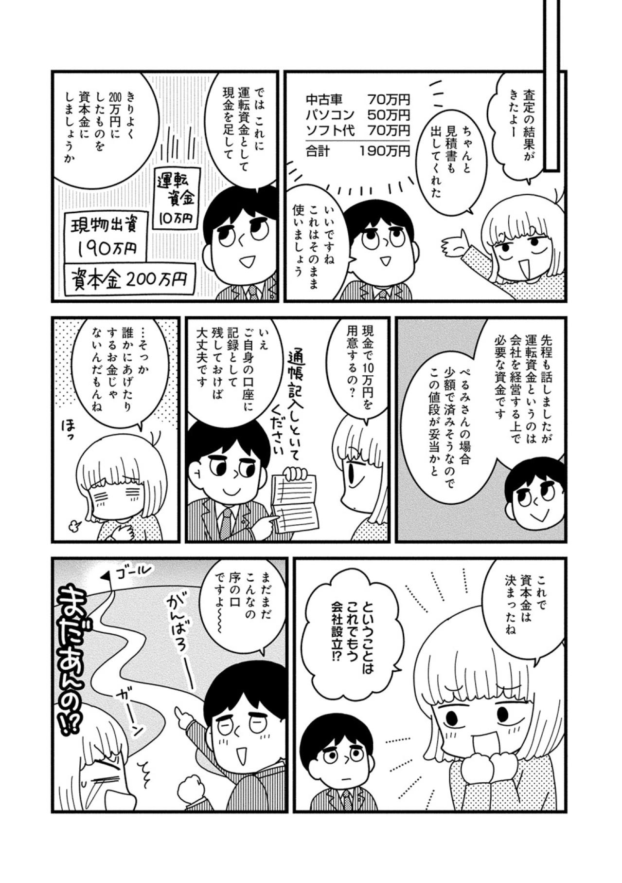 手元にお金がない場合に「資本金」を用意する技とは？【夫が自殺したので会社はじめました。 #3】（画像11）