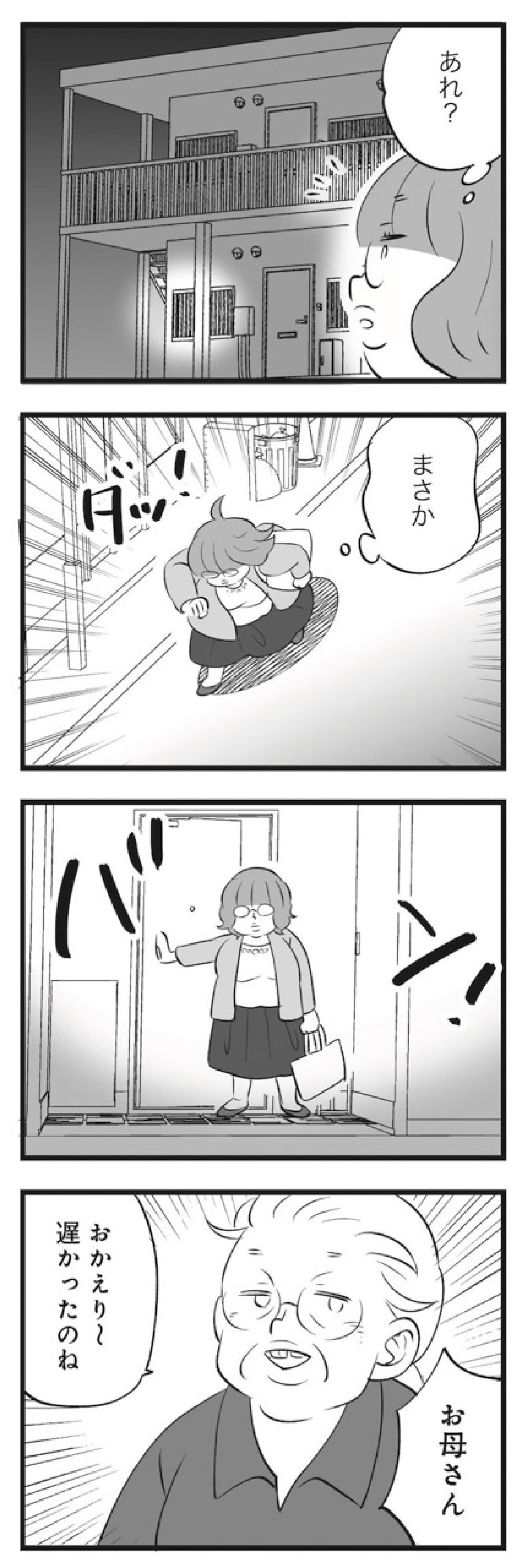 留守の家に明かり！勝手に部屋を物色する毒母【毒親育ちの結婚 #12】（画像2）