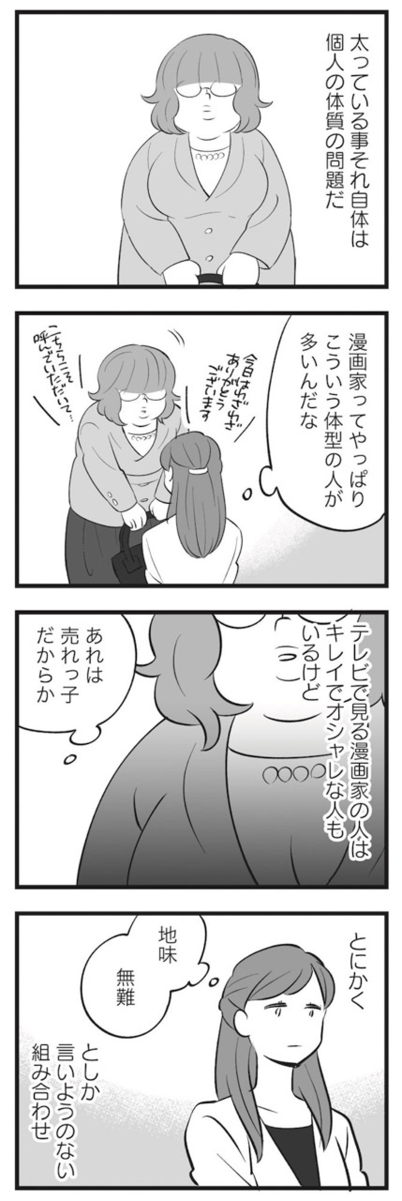 あり得なさ過ぎる義家族。問題があるのは母親だけではないようで…【毒親育ちの結婚 #8】（画像6）