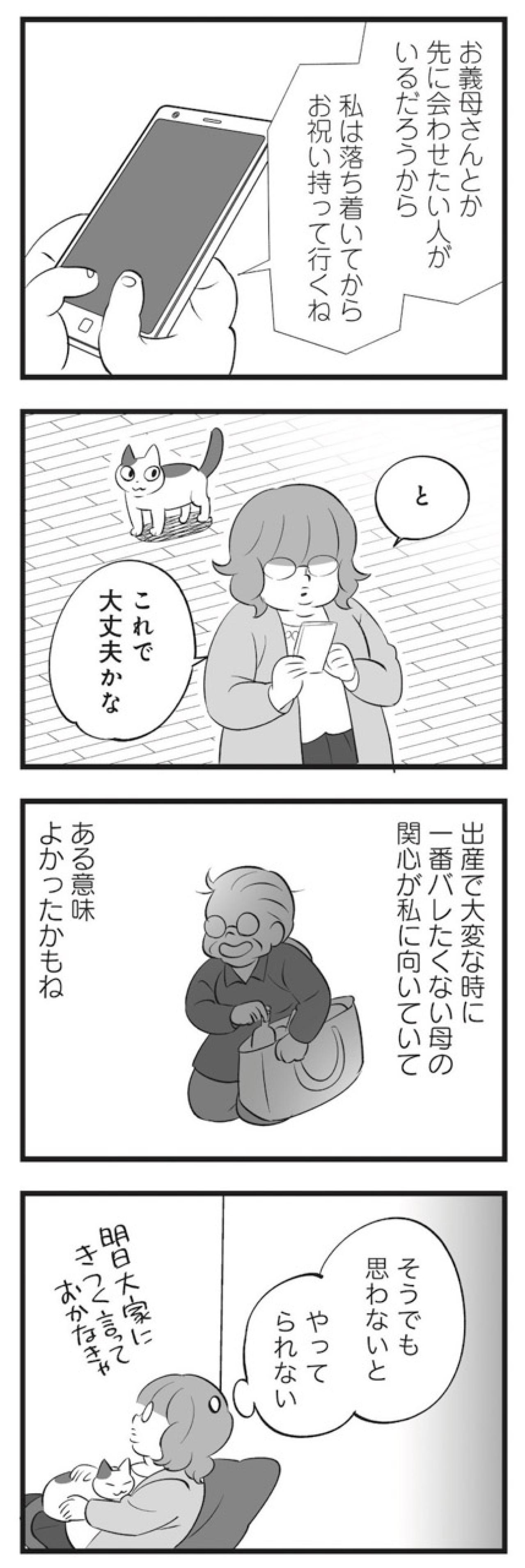 出産直後にデリカシーなさ過ぎ！父が発した義妹へのまさかの発言【毒親育ちの結婚 #14】（画像4）