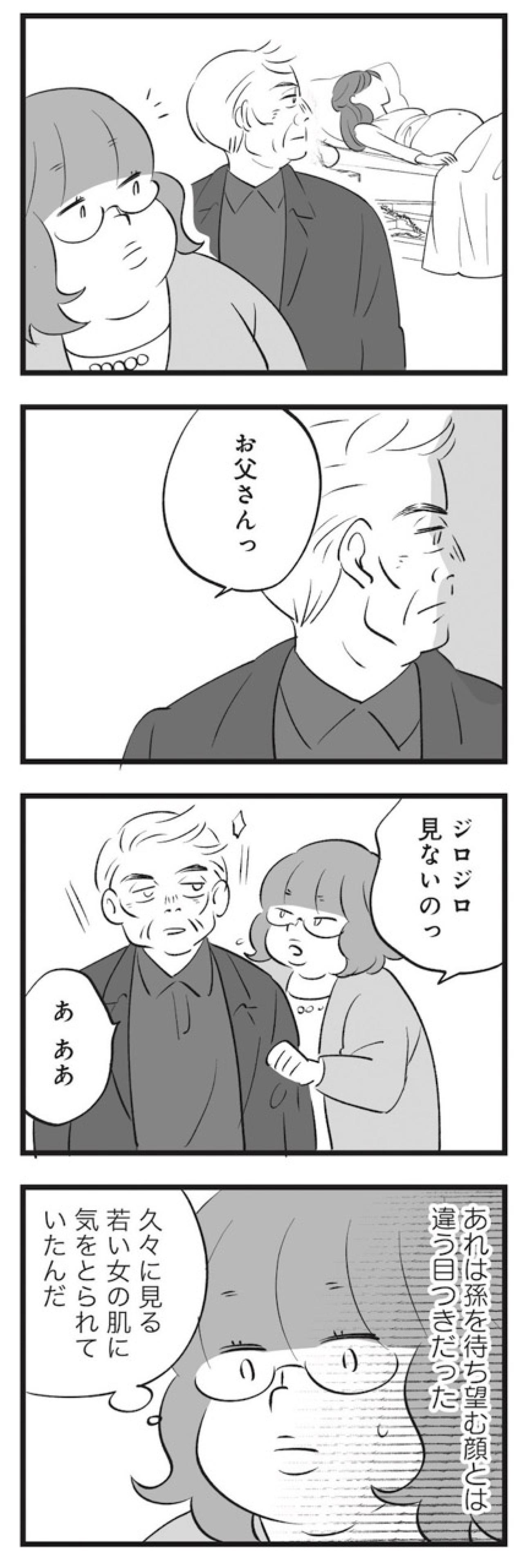 義妹をジロジロ見る父に冷や汗…さらに姪の名前はまさかのキラキラ！？【毒親育ちの結婚 #5】（画像3）