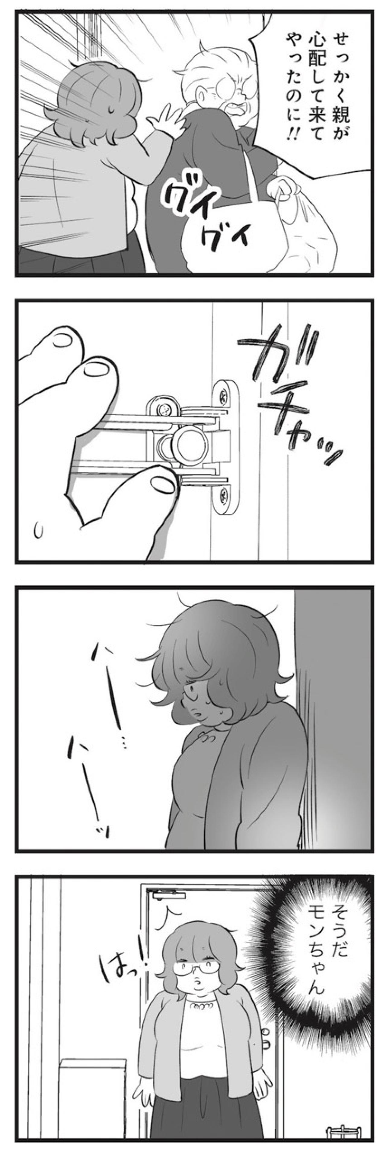 留守の家に明かり！勝手に部屋を物色する毒母【毒親育ちの結婚 #12】（画像6）