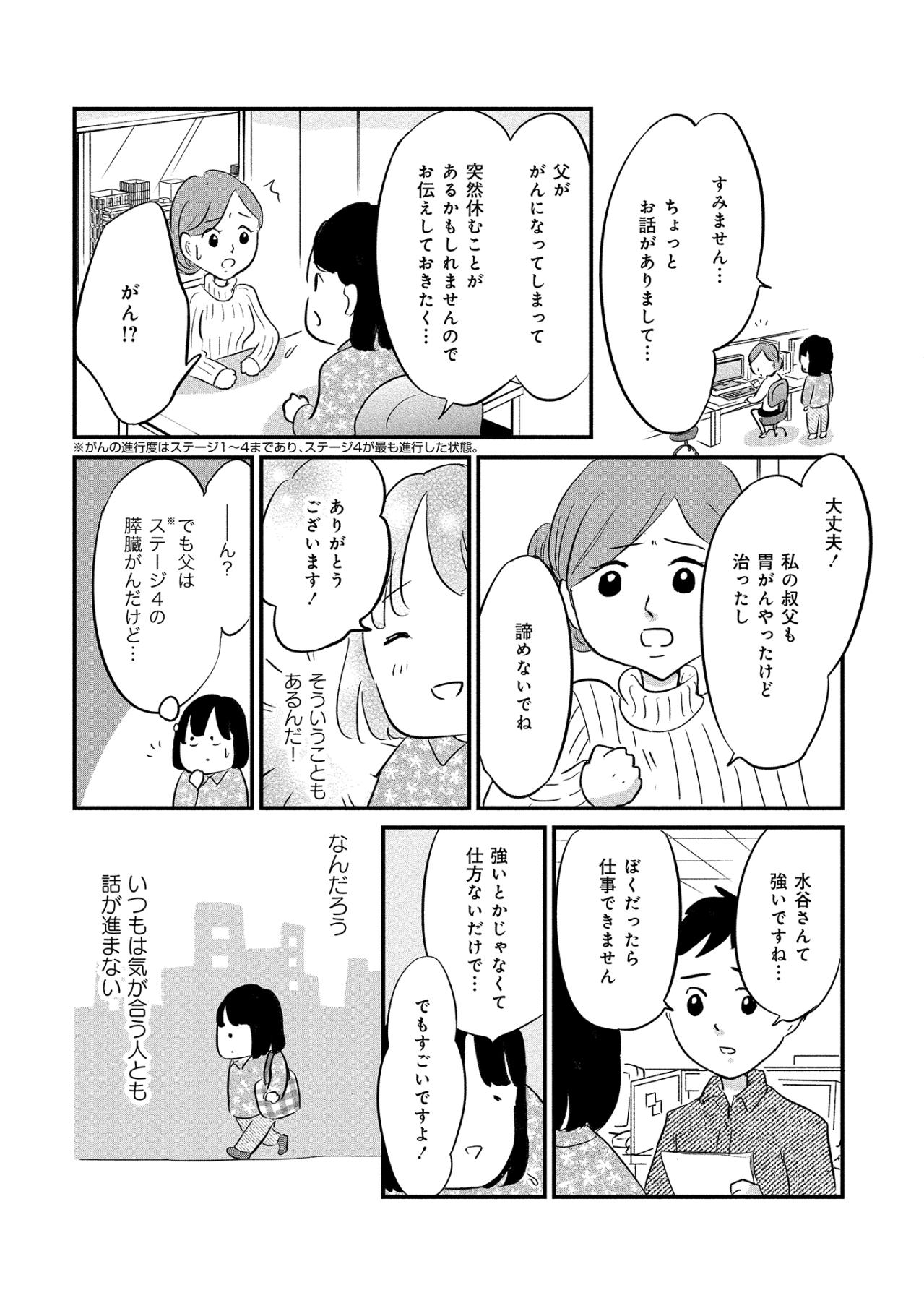 「いつもは気が合う人とも話が進まない」病が変えてしまった、同僚との距離感【大切な人が死ぬとき　～私の後悔を緩和ケアナースに相談してみた～#2】（画像3）