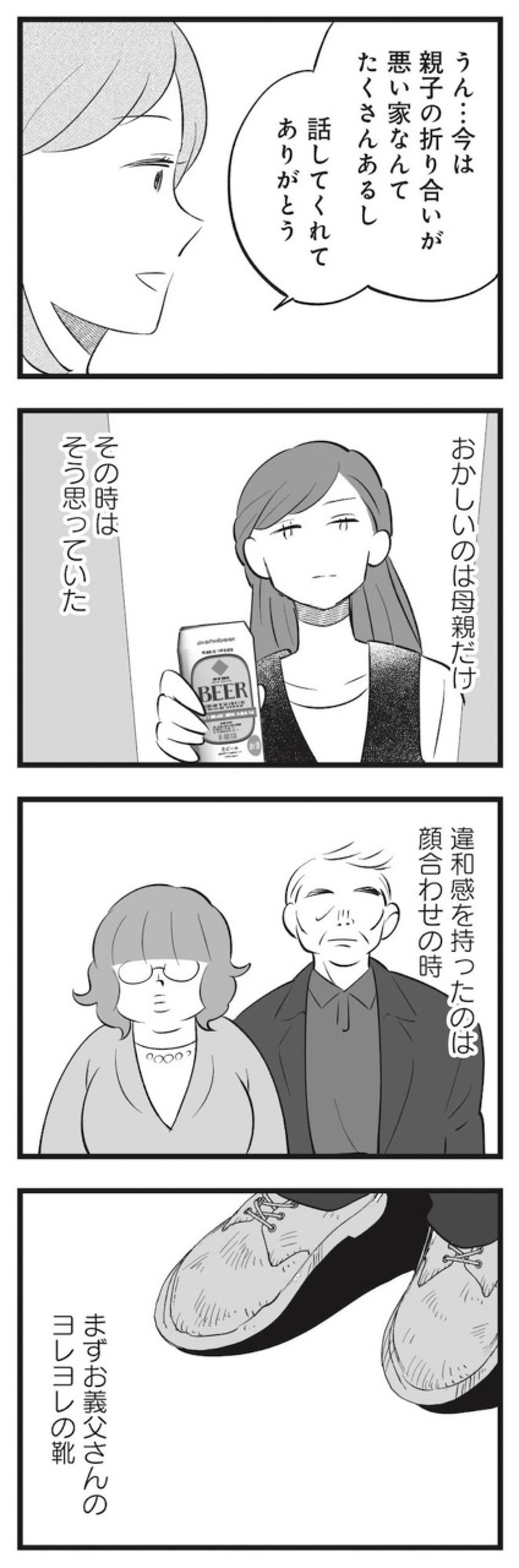 あり得なさ過ぎる義家族。問題があるのは母親だけではないようで…【毒親育ちの結婚 #8】（画像4）