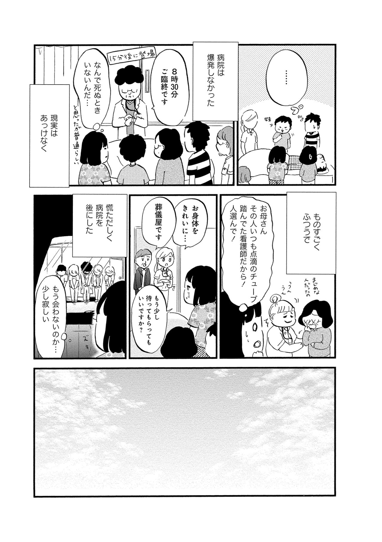「誰も見てないから起きていいよ！」父の亡骸にかけた、届かない私の願い【大切な人が死ぬとき ～私の後悔を緩和ケアナースに相談してみた～#9】（画像4）
