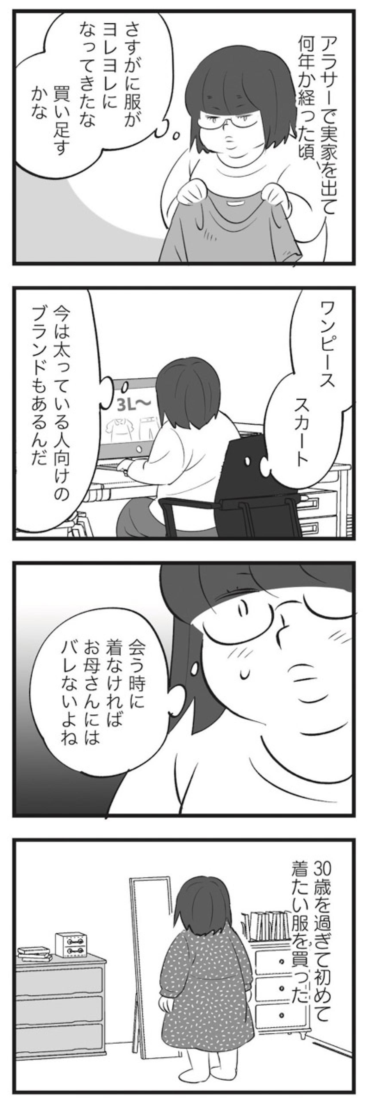 友人と遊ぶことさえ許されなかった学生時代。ストレスで太ったのに母親は笑っていた【毒親育ちの結婚 #10】（画像8）