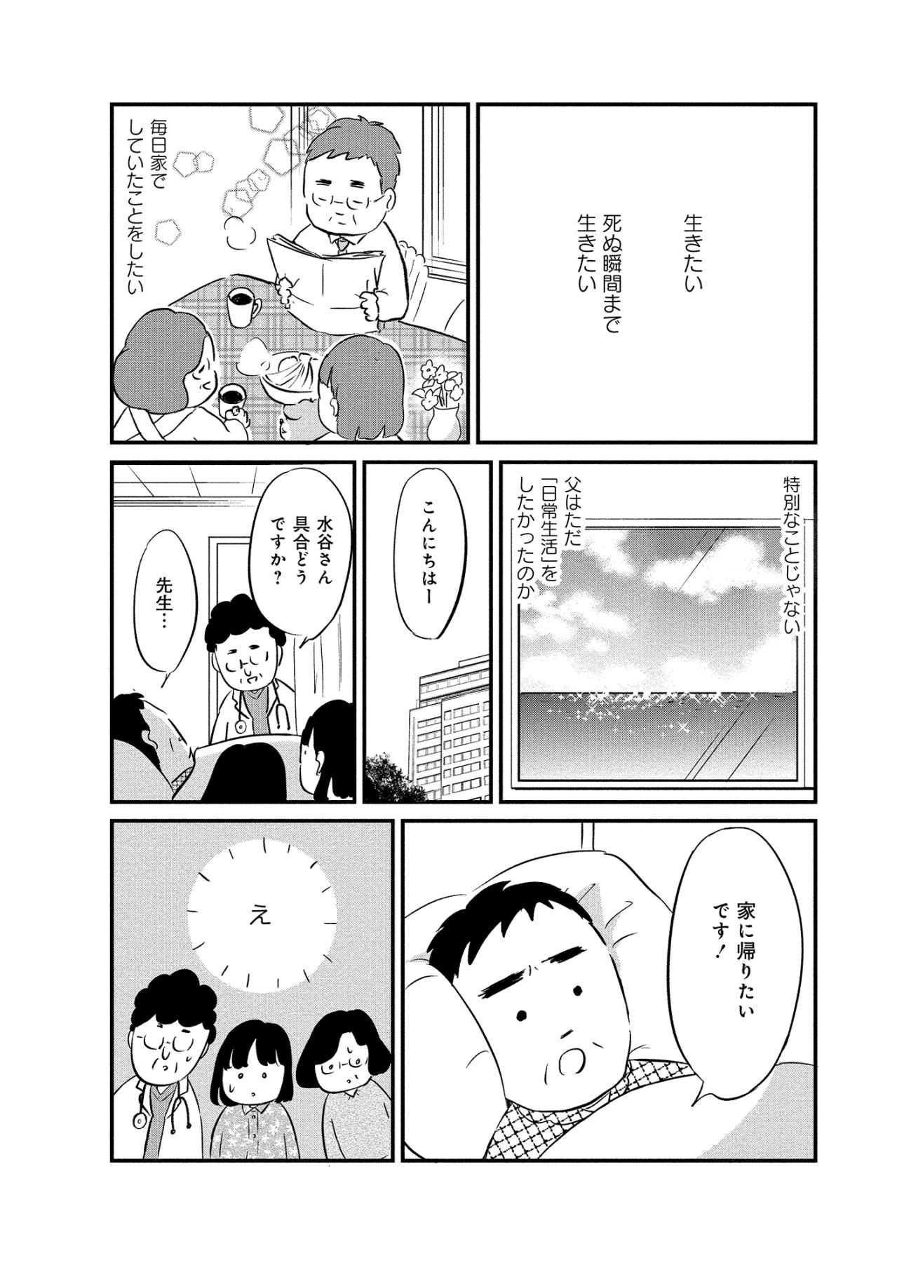 「先生、家に帰りたいです！」沈黙の病室。父の魂が放った、最も重くて切実な最後の望み【大切な人が死ぬとき ～私の後悔を緩和ケアナースに相談してみた～#6】（画像4）