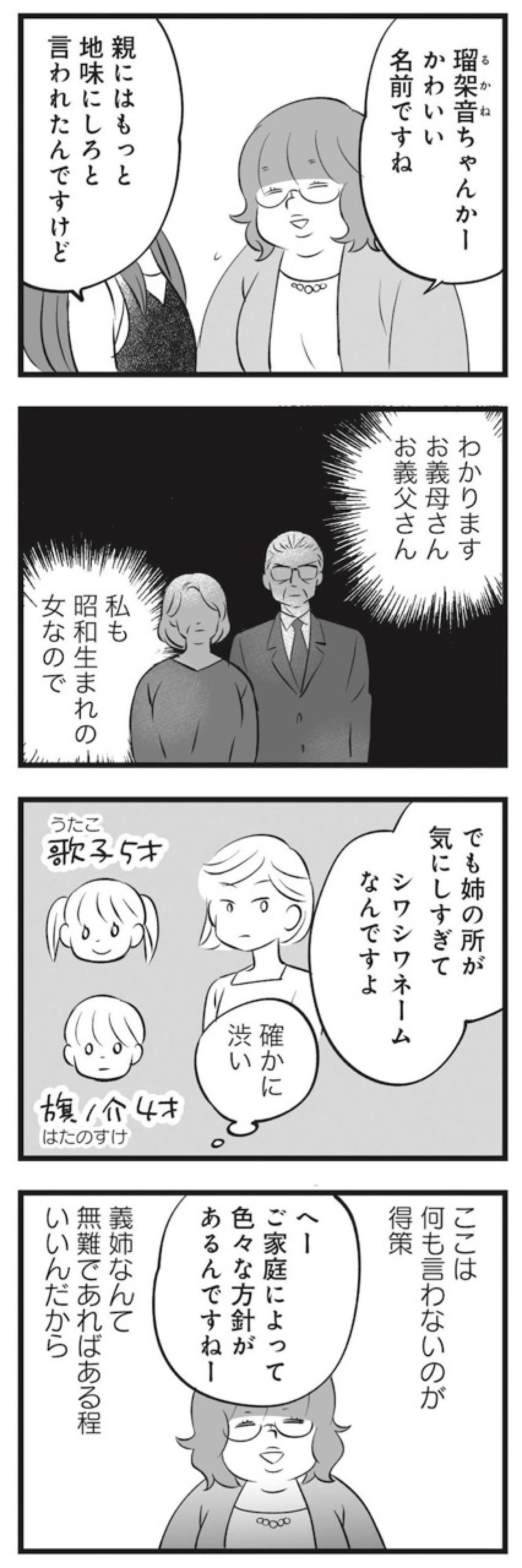 義妹をジロジロ見る父に冷や汗…さらに姪の名前はまさかのキラキラ！？【毒親育ちの結婚 #5】（画像5）