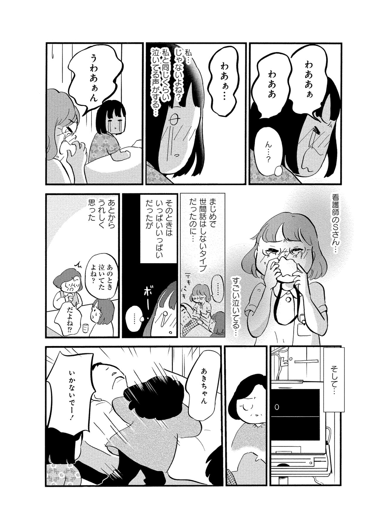 「いかないでー！」母の絶叫が響く病室。長い闘いの終わりに訪れた、残酷な幕切れ【大切な人が死ぬとき ～私の後悔を緩和ケアナースに相談してみた～#8】（画像5）