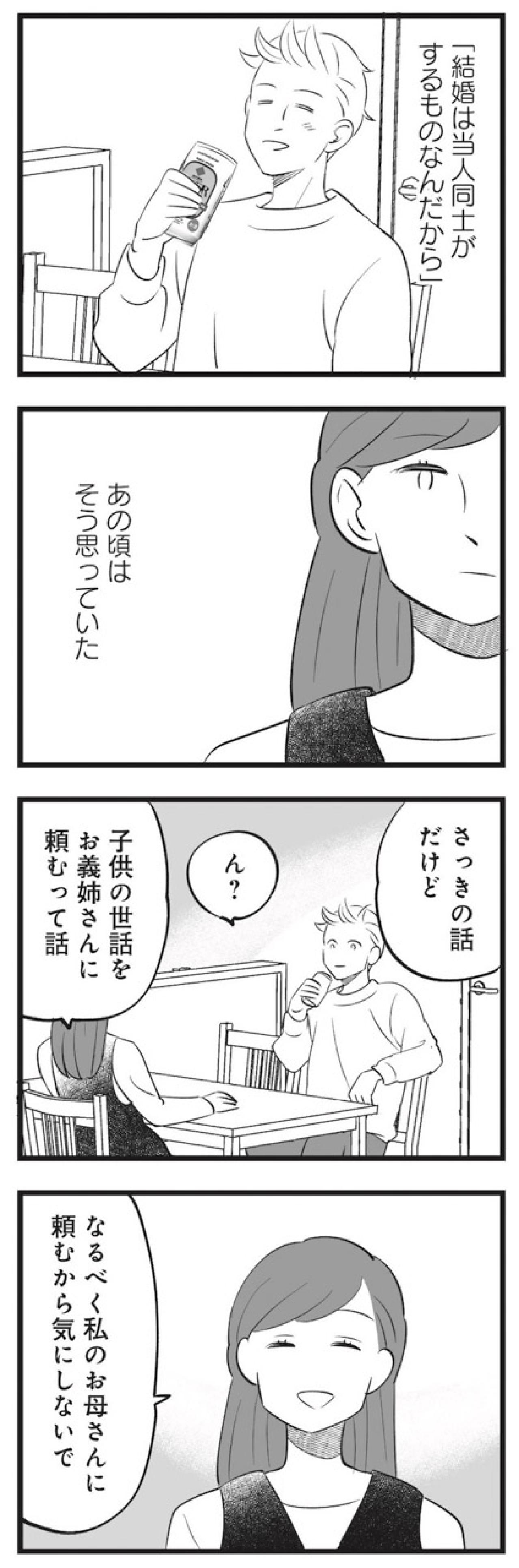 「結婚は当人同士のもの」と思っていたのに…愚鈍な義家族への嫌悪感はふくらむばかり【毒親育ちの結婚 #9】（画像6）