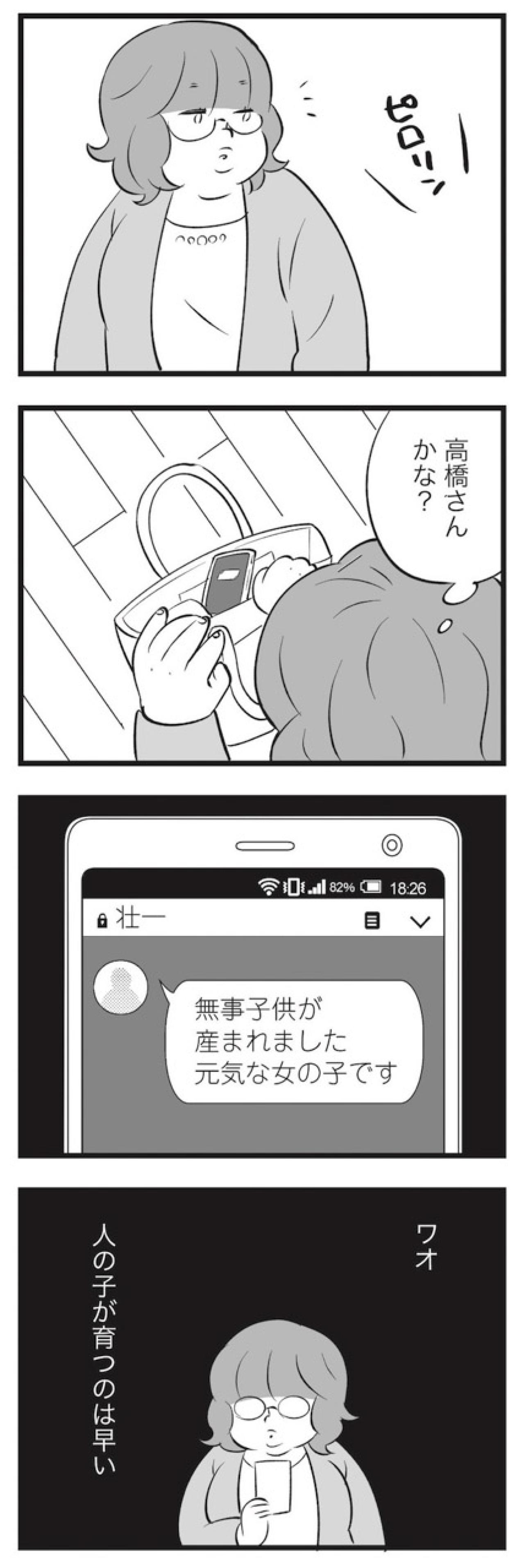 出産直後にデリカシーなさ過ぎ！父が発した義妹へのまさかの発言【毒親育ちの結婚 #14】（画像2）