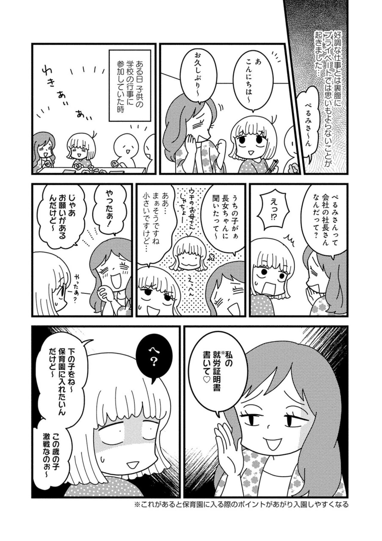 仕事以外のトラブル発生！ママ友のお願いや噂にご用心【夫が自殺したので会社はじめました。 #9】（画像2）