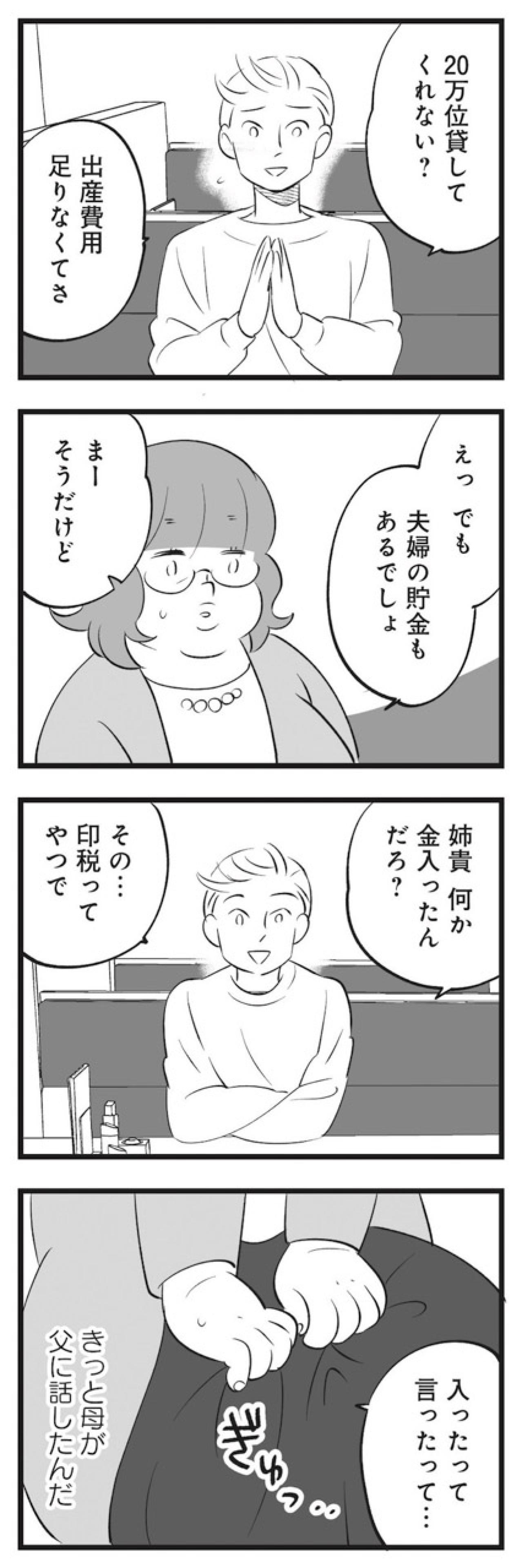 蛙の子は蛙…無意識のうちに罪悪感と不機嫌で姉さえも操ろうとする弟【毒親育ちの結婚 #6】（画像3）