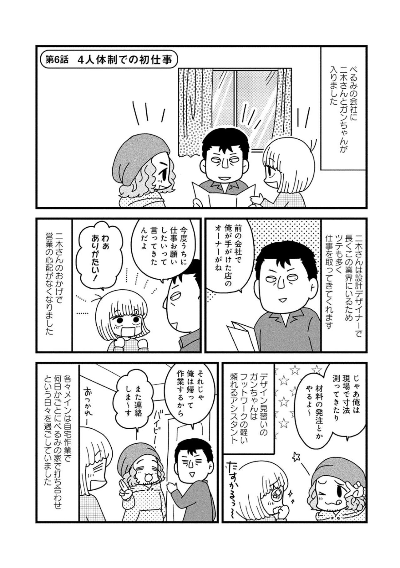 4人体制での初仕事はミニサロン！驚きの請求額は？【夫が自殺したので会社はじめました。 #8】（画像2）