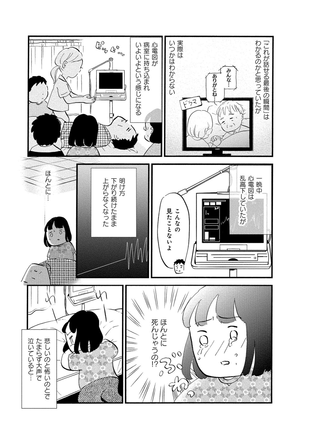 「いかないでー！」母の絶叫が響く病室。長い闘いの終わりに訪れた、残酷な幕切れ【大切な人が死ぬとき ～私の後悔を緩和ケアナースに相談してみた～#8】（画像4）