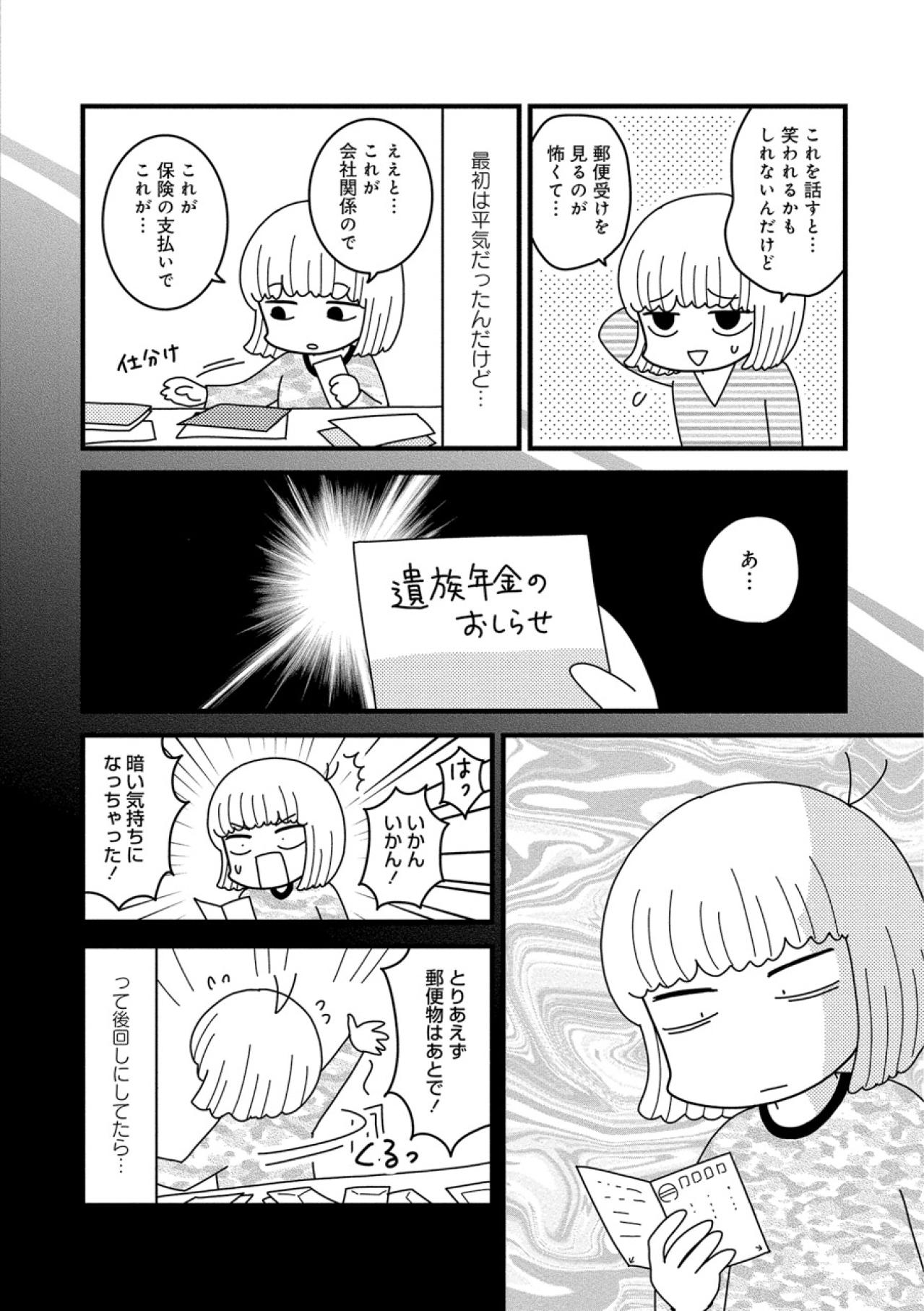 忙しいのに稼げない…一人会社の限界と「仲間」を増やす決断【夫が自殺したので会社はじめました。 #5】（画像8）