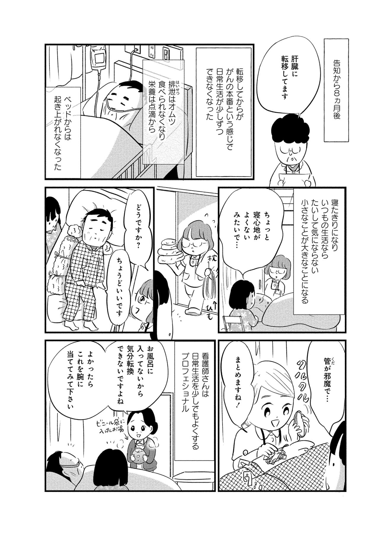 「死んでゆくのは大変だなぁ」自らの最期を悟った父の独白【大切な人が死ぬとき　～私の後悔を緩和ケアナースに相談してみた～#4】（画像4）