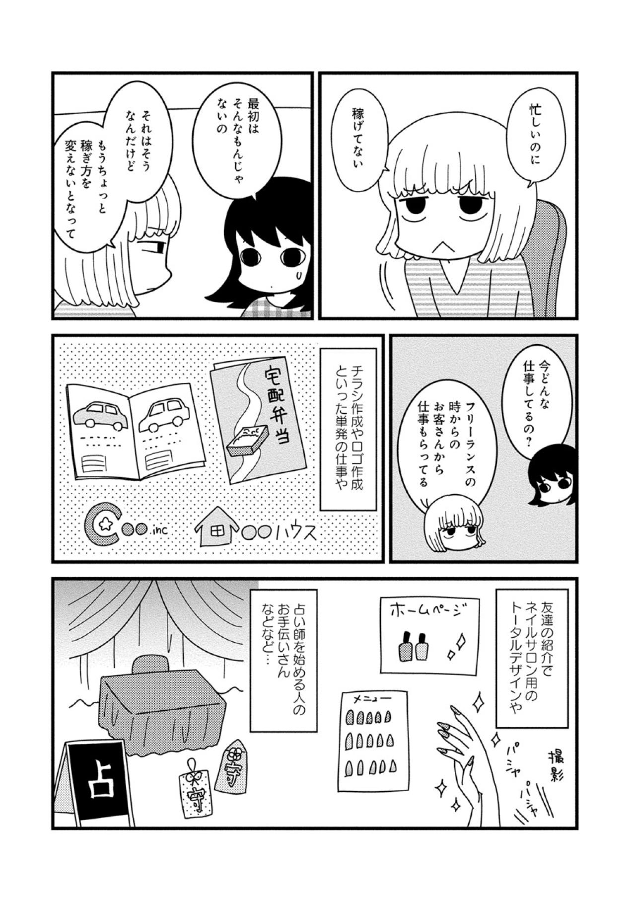 忙しいのに稼げない…一人会社の限界と「仲間」を増やす決断【夫が自殺したので会社はじめました。 #5】（画像3）