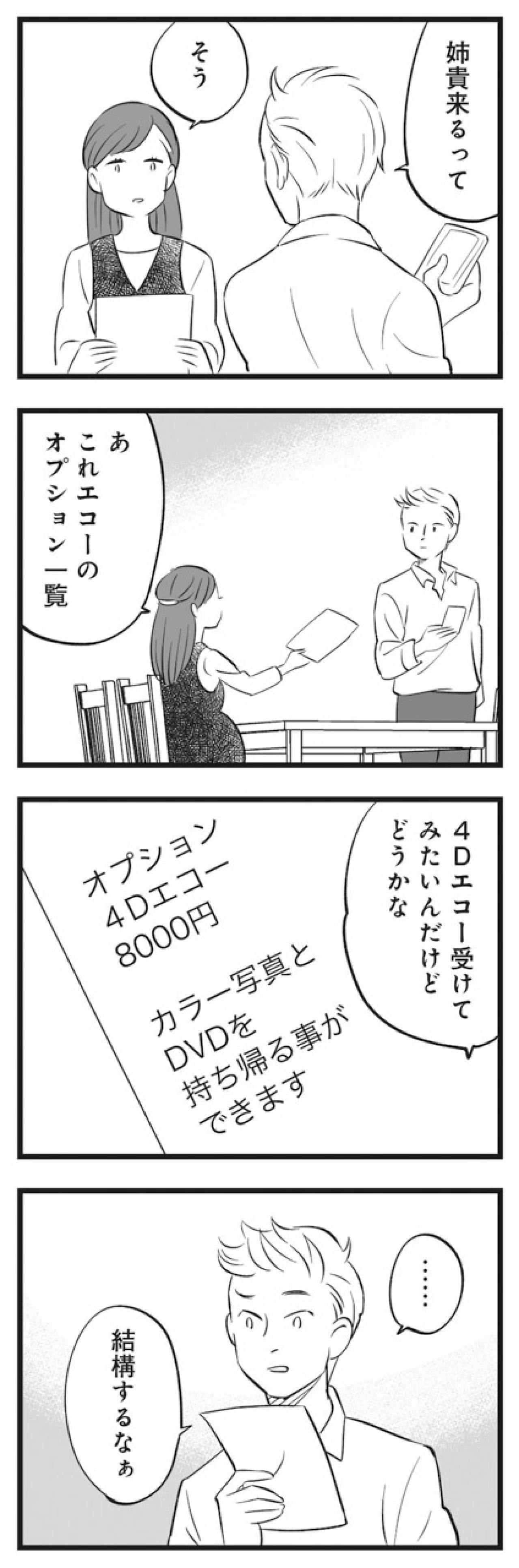 妊婦健診に姉を呼ぶ弟。弟の妻にも積もり始める違和感【毒親育ちの結婚 #4】（画像4）