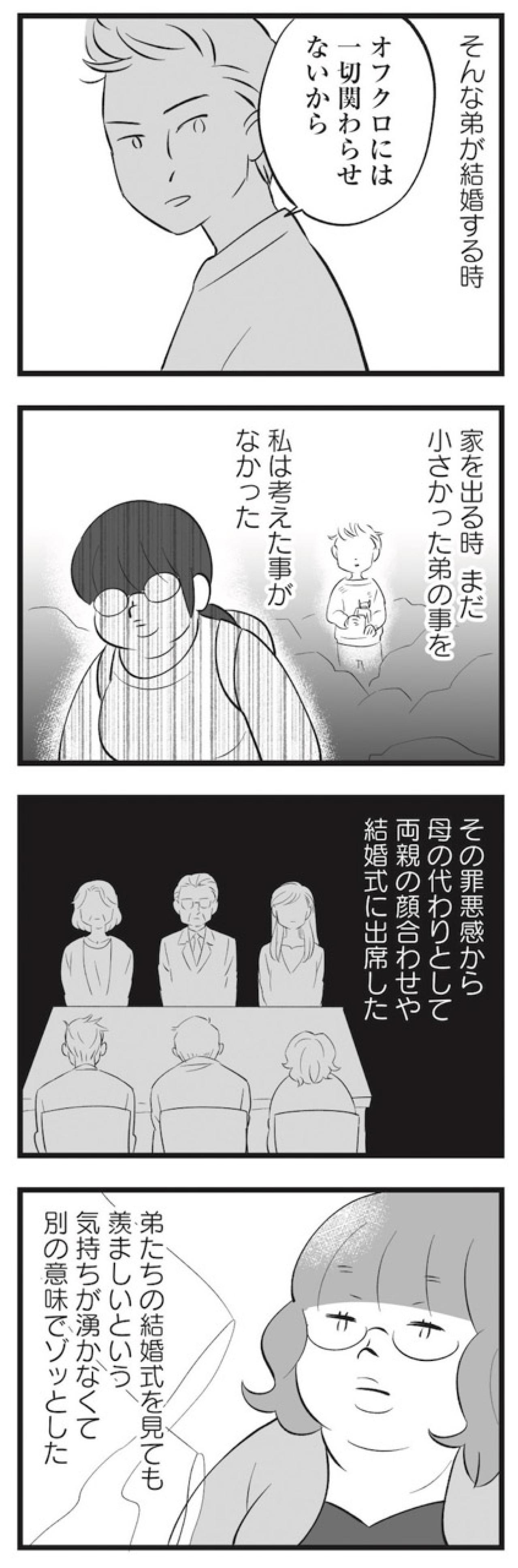 妊婦健診に姉を呼ぶ弟。弟の妻にも積もり始める違和感【毒親育ちの結婚 #4】（画像2）