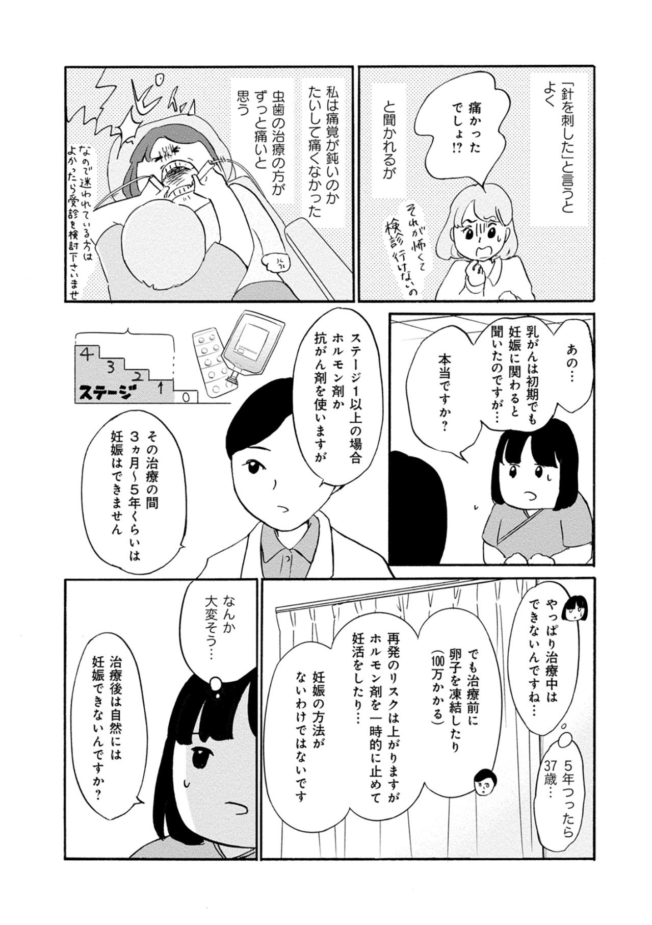 「乳がんて妊娠しづらくなるんですか？」思わず震えた声。仕事の取材中に突きつけられた現実【32歳で初期乳がん 全然受け入れてません#3】（画像3）