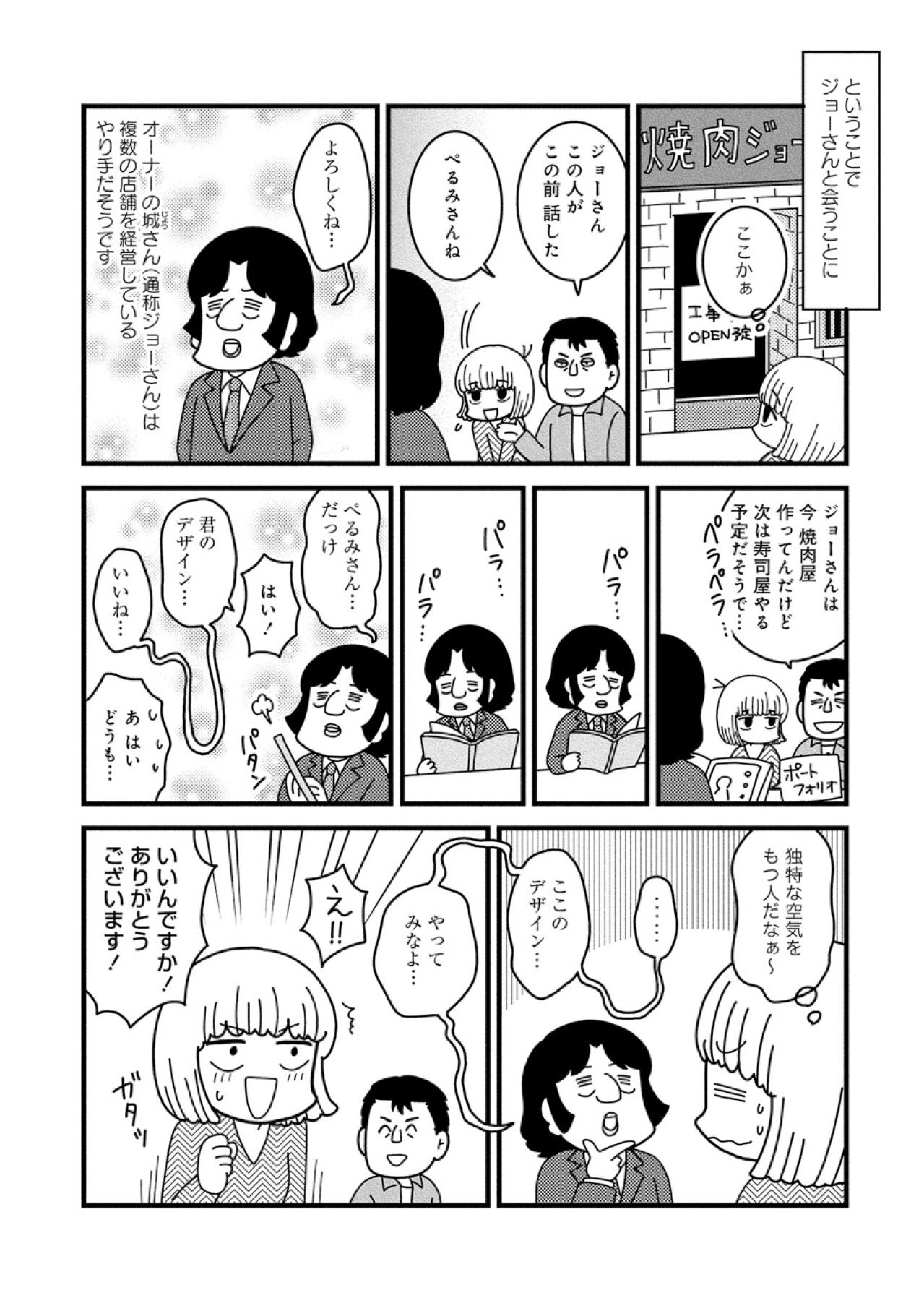 バーで出会った焼肉店オーナーから仕事の依頼！でも気になる「お金の話」【夫が自殺したので会社はじめました。 #6】（画像4）