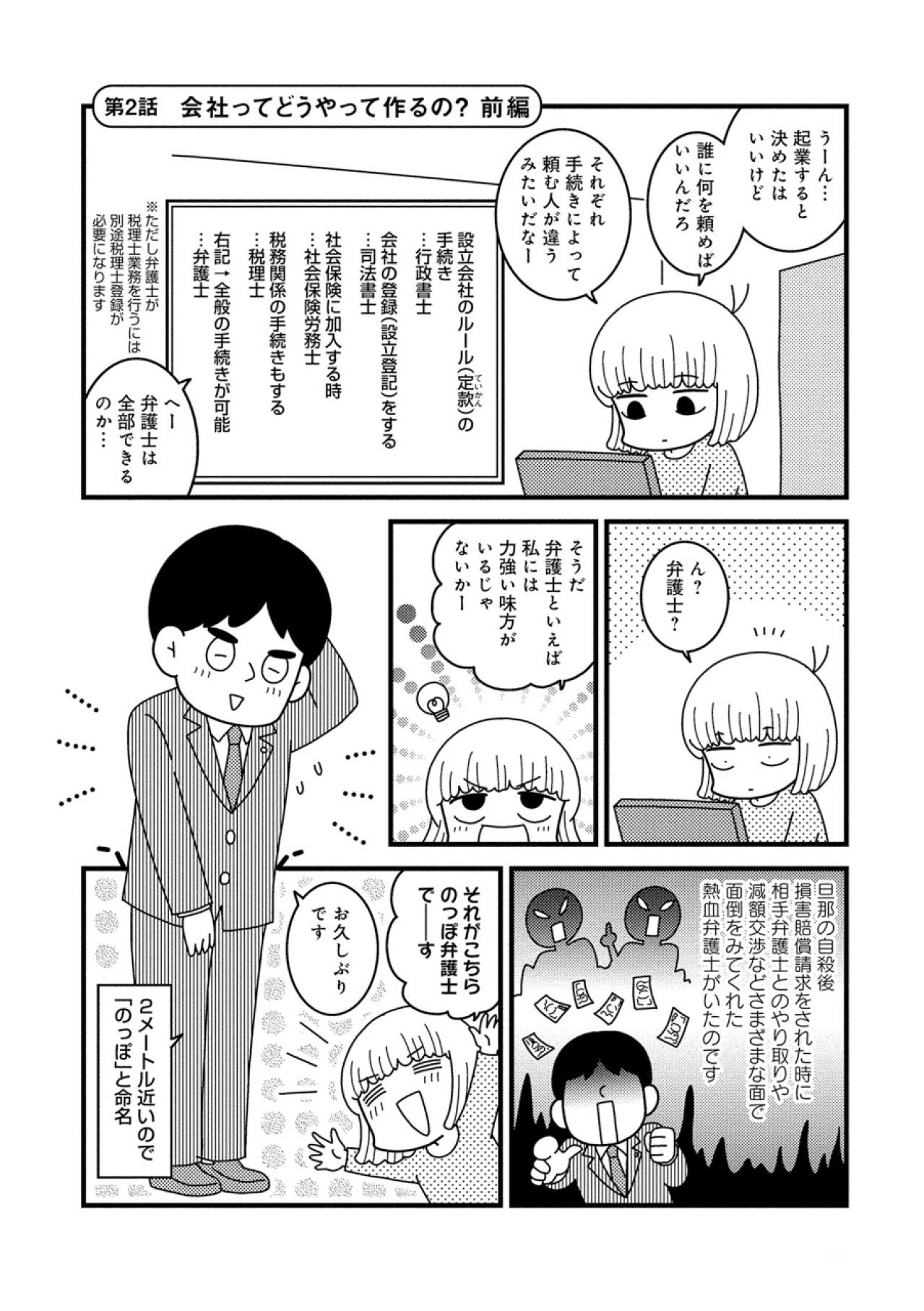 手元にお金がない場合に「資本金」を用意する技とは？【夫が自殺したので会社はじめました。 #3】（画像2）