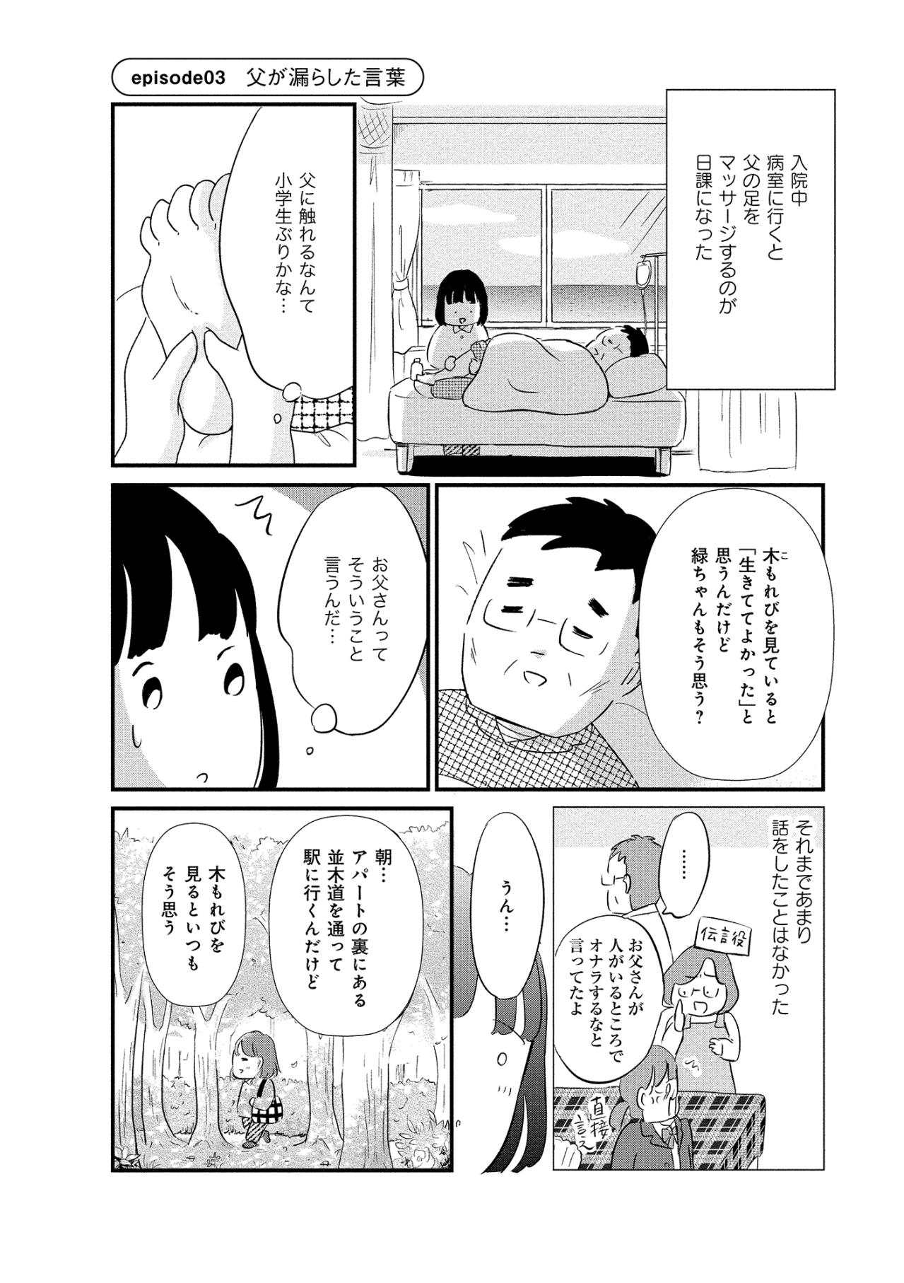 「死んでゆくのは大変だなぁ」自らの最期を悟った父の独白【大切な人が死ぬとき　～私の後悔を緩和ケアナースに相談してみた～#4】（画像2）