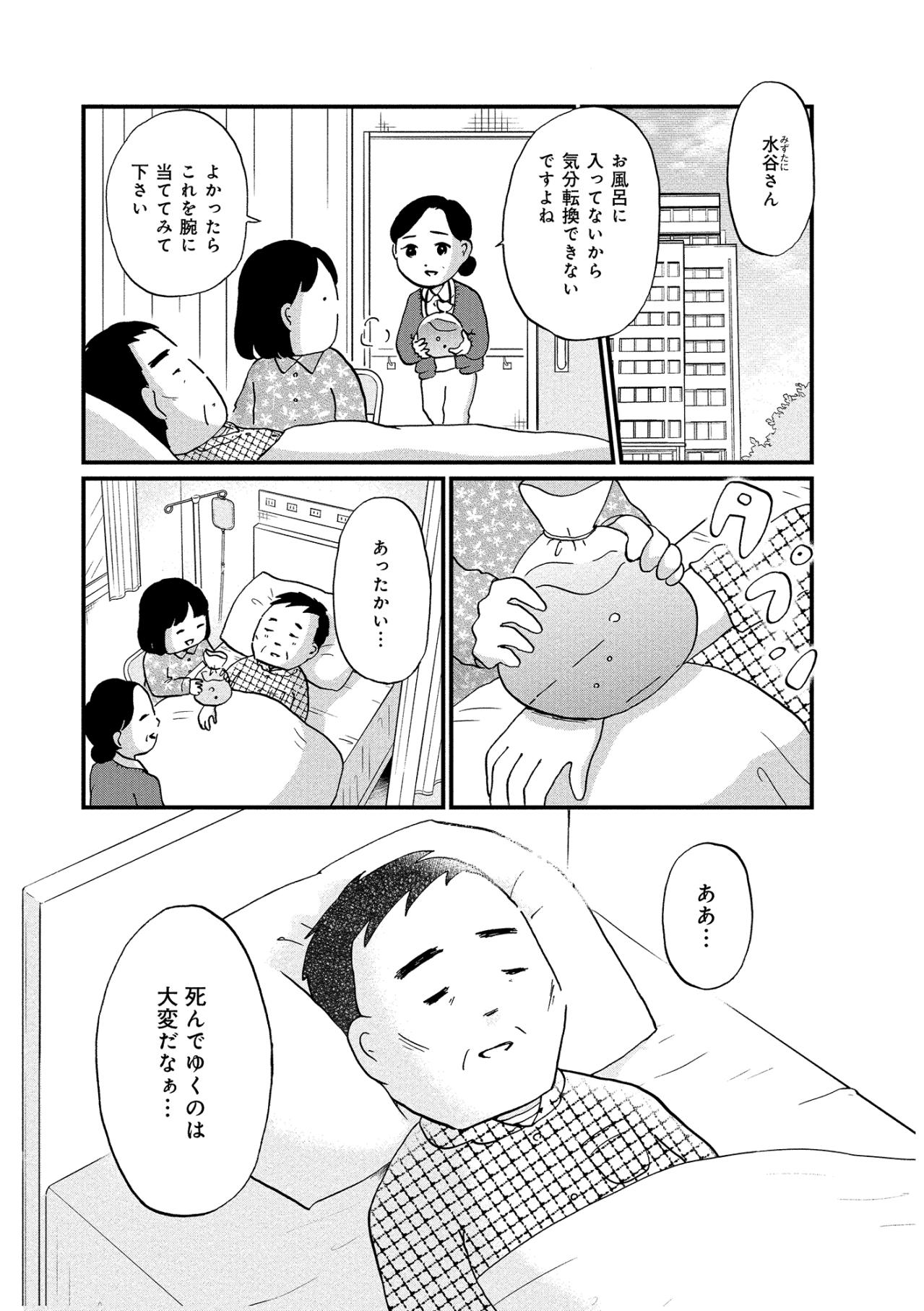 「全然リアリティがない」大切な人の死を突きつけられた時、40代の私が感じた事【大切な人が死ぬとき　～私の後悔を緩和ケアナースに相談してみた～#1】（画像2）