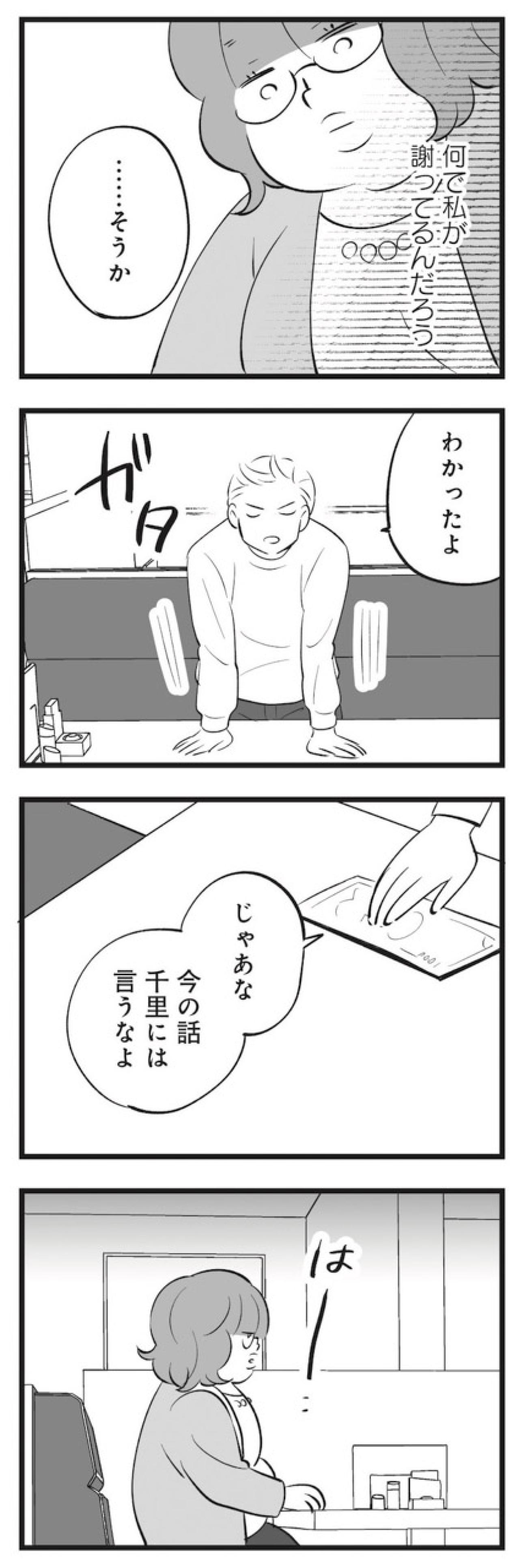 蛙の子は蛙…無意識のうちに罪悪感と不機嫌で姉さえも操ろうとする弟【毒親育ちの結婚 #6】（画像8）