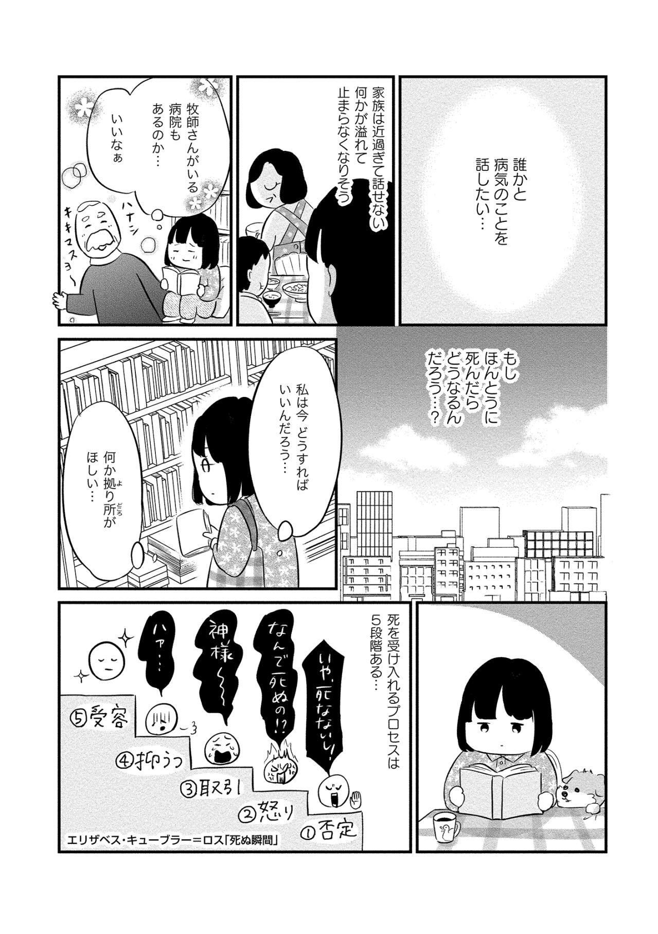 「いつもは気が合う人とも話が進まない」病が変えてしまった、同僚との距離感【大切な人が死ぬとき　～私の後悔を緩和ケアナースに相談してみた～#2】（画像4）