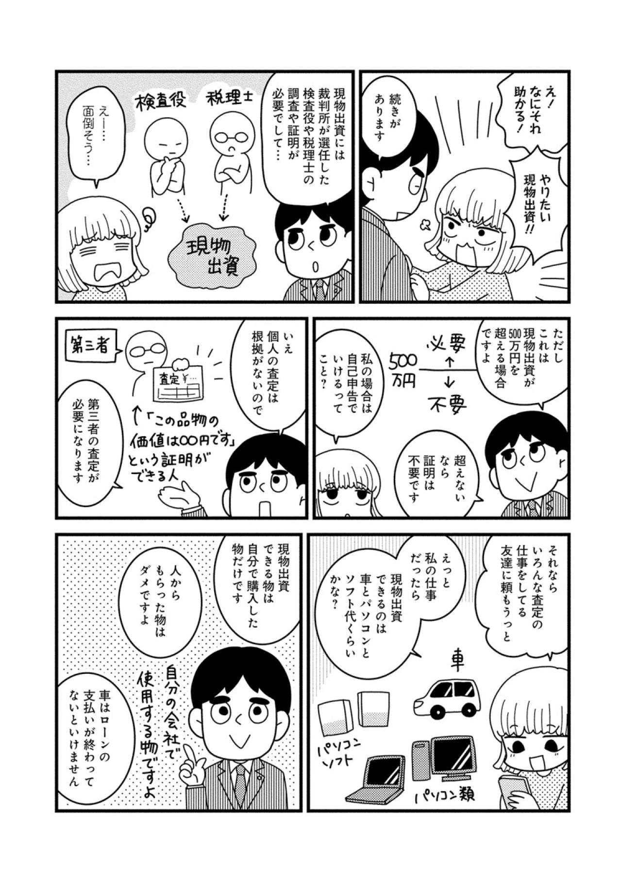 手元にお金がない場合に「資本金」を用意する技とは？【夫が自殺したので会社はじめました。 #3】（画像10）