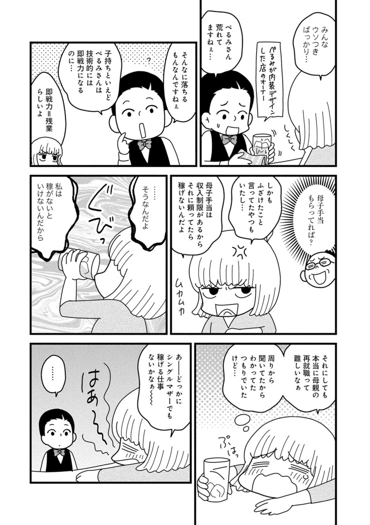 シングルマザーの再就職は壁だらけ！いっそのこと起業しちゃえば？【夫が自殺したので会社はじめました。 #2】（画像2）