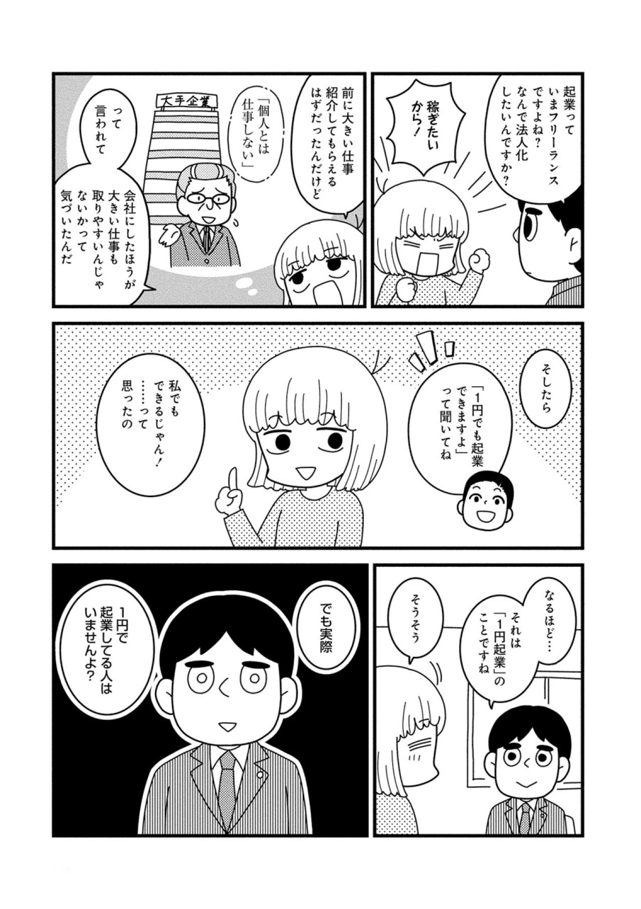 手元にお金がない場合に「資本金」を用意する技とは？【夫が自殺したので会社はじめました。 #3】（画像3）