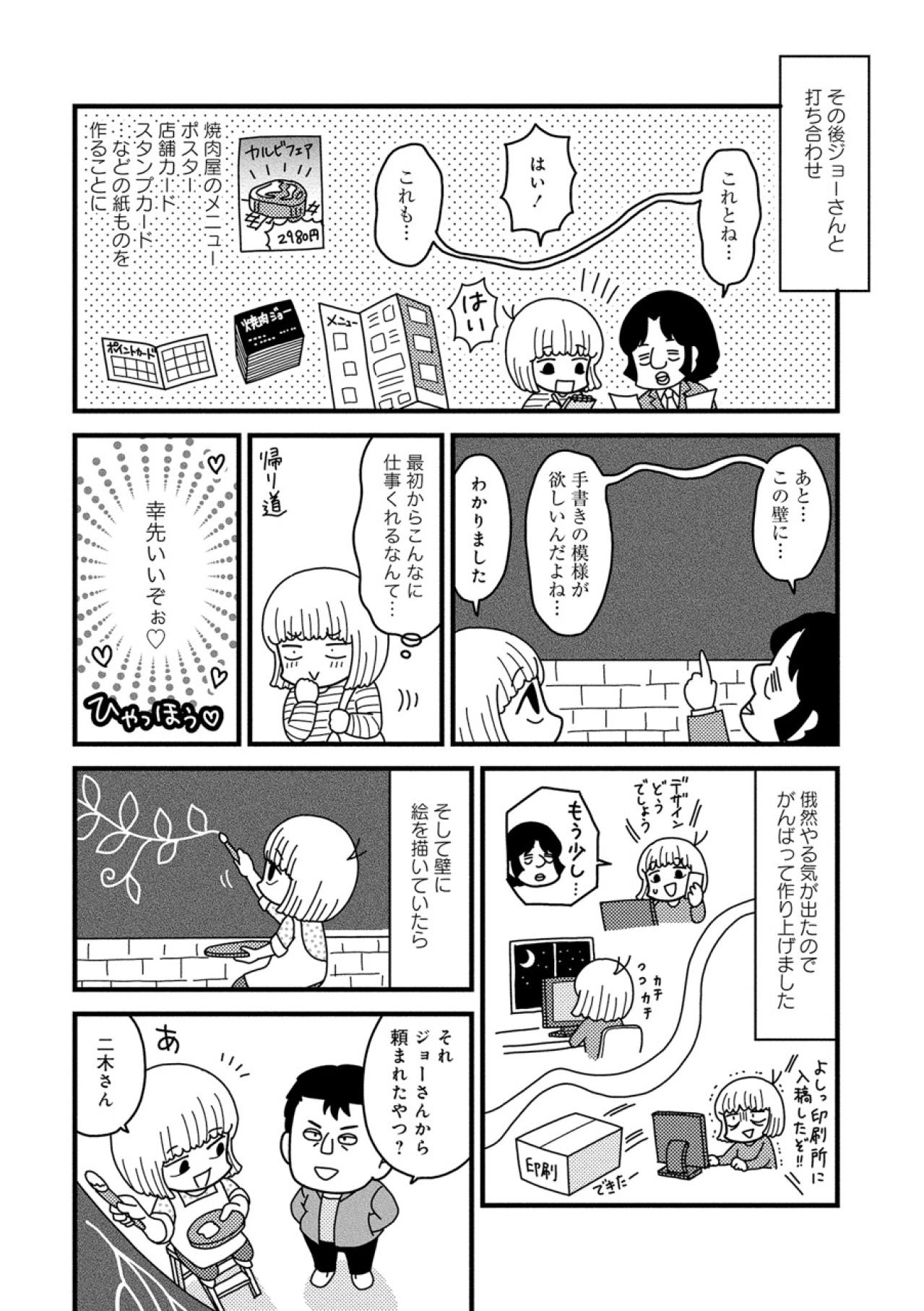 バーで出会った焼肉店オーナーから仕事の依頼！でも気になる「お金の話」【夫が自殺したので会社はじめました。 #6】（画像5）