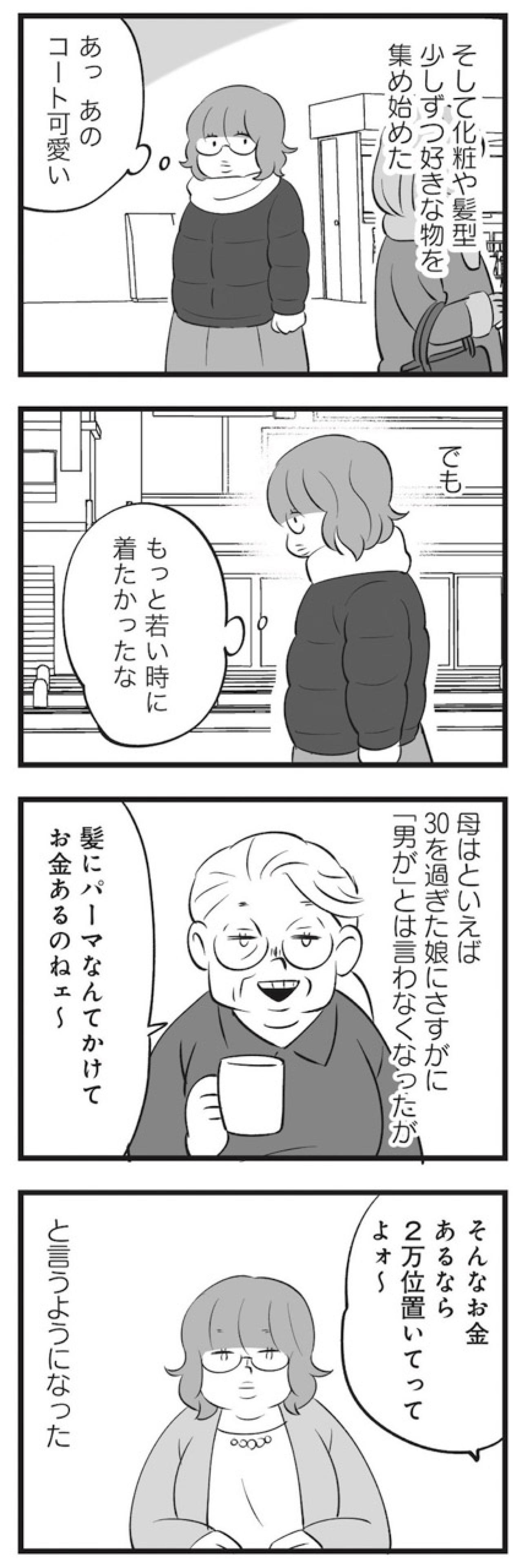 友人と遊ぶことさえ許されなかった学生時代。ストレスで太ったのに母親は笑っていた【毒親育ちの結婚 #10】（画像9）