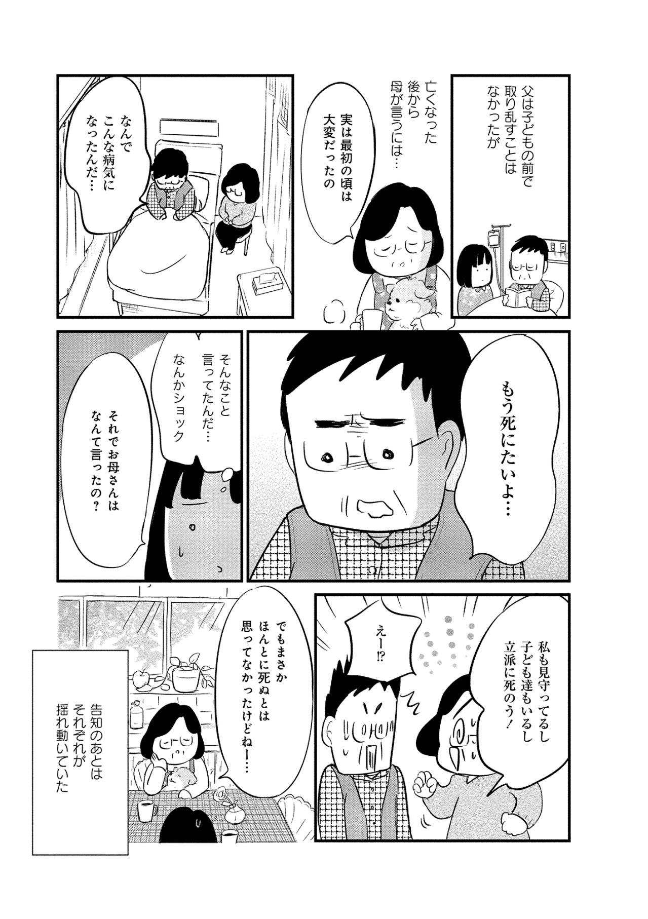 「もう死にたいよ…」父が隠していた本当の弱音を知り、胸が締め付けられる夜【大切な人が死ぬとき　～私の後悔を緩和ケアナースに相談してみた～#3】（画像6）